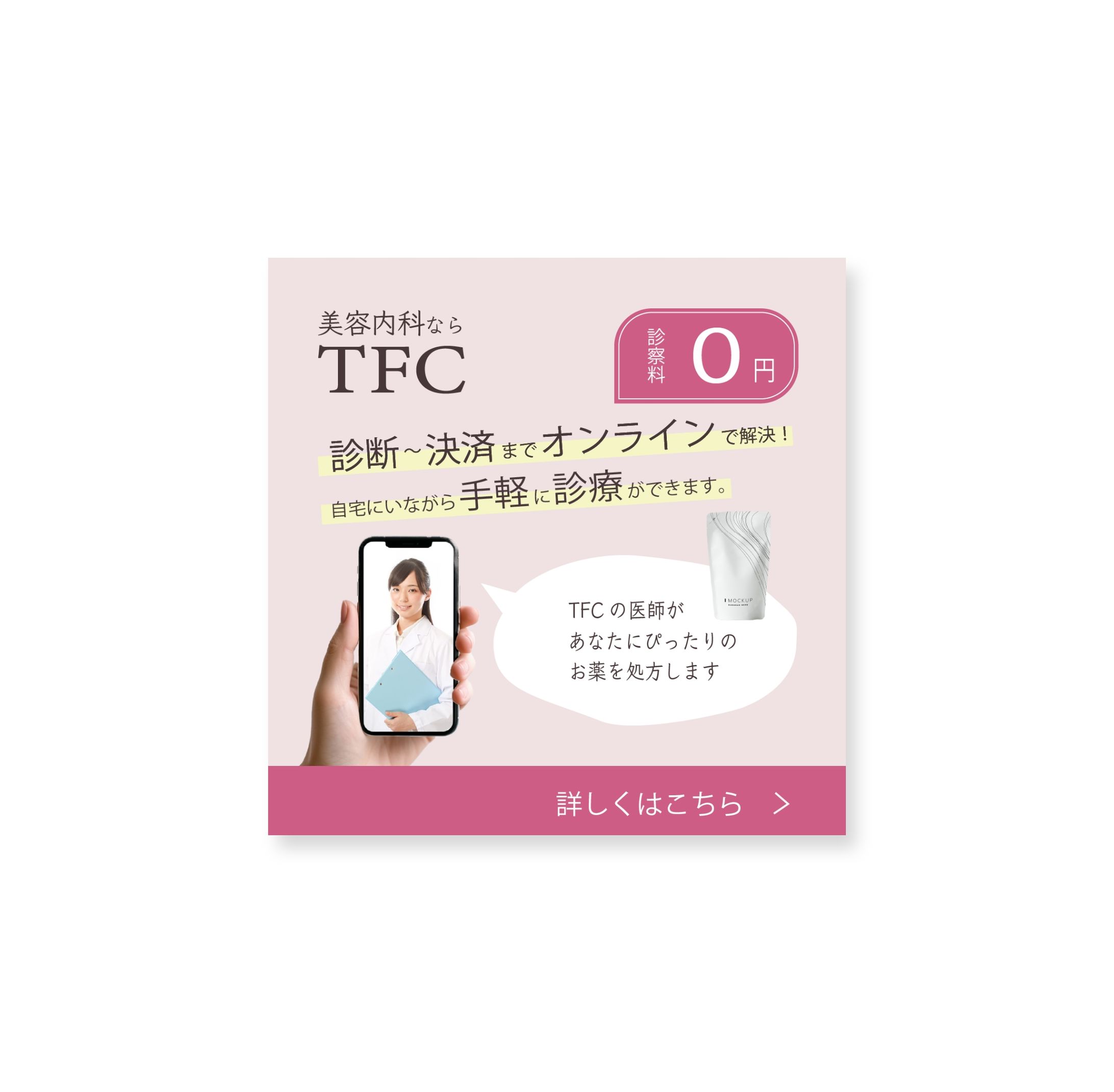 オンライン診断バナー-1