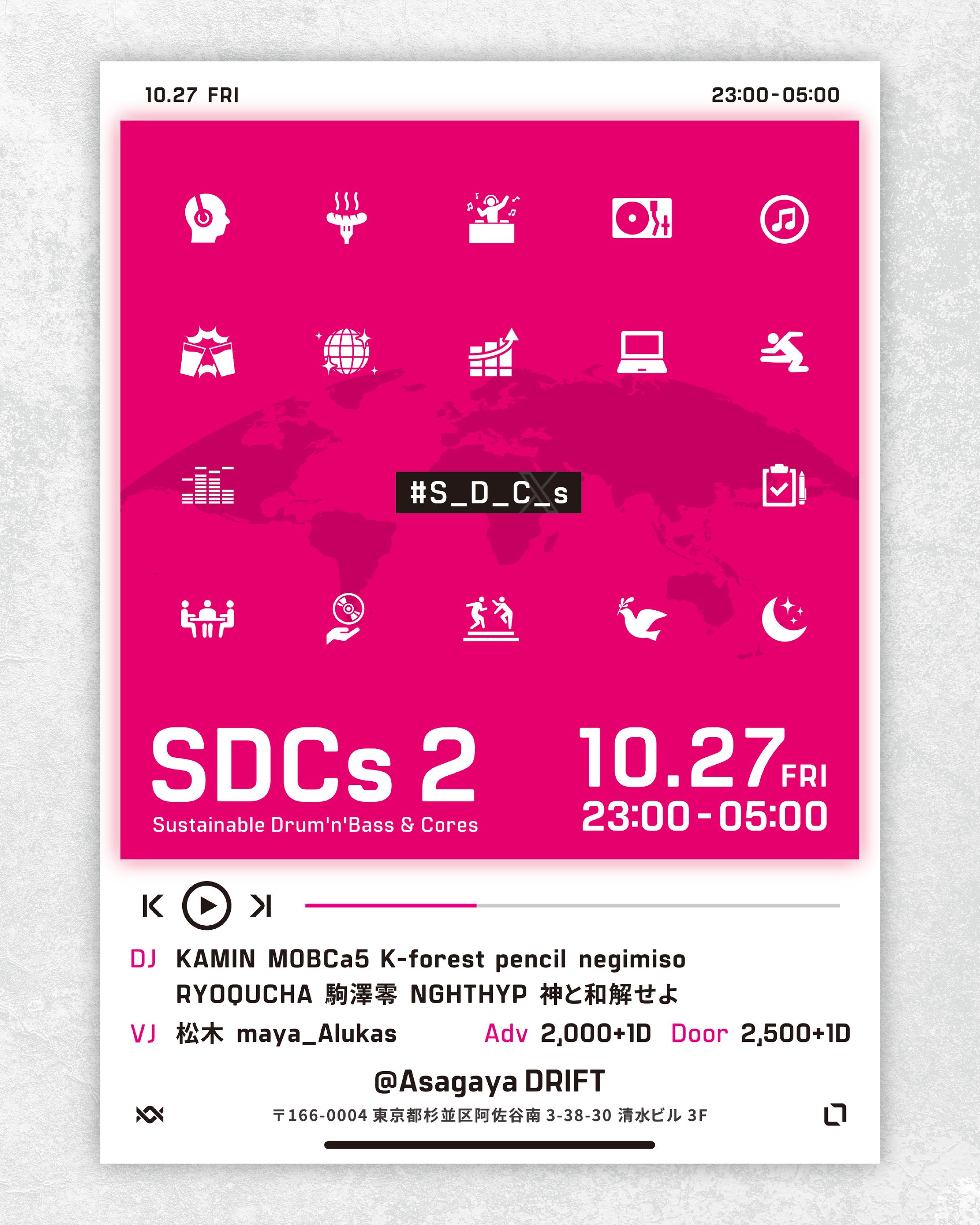 「SDCs 2」イベントフライヤー-1