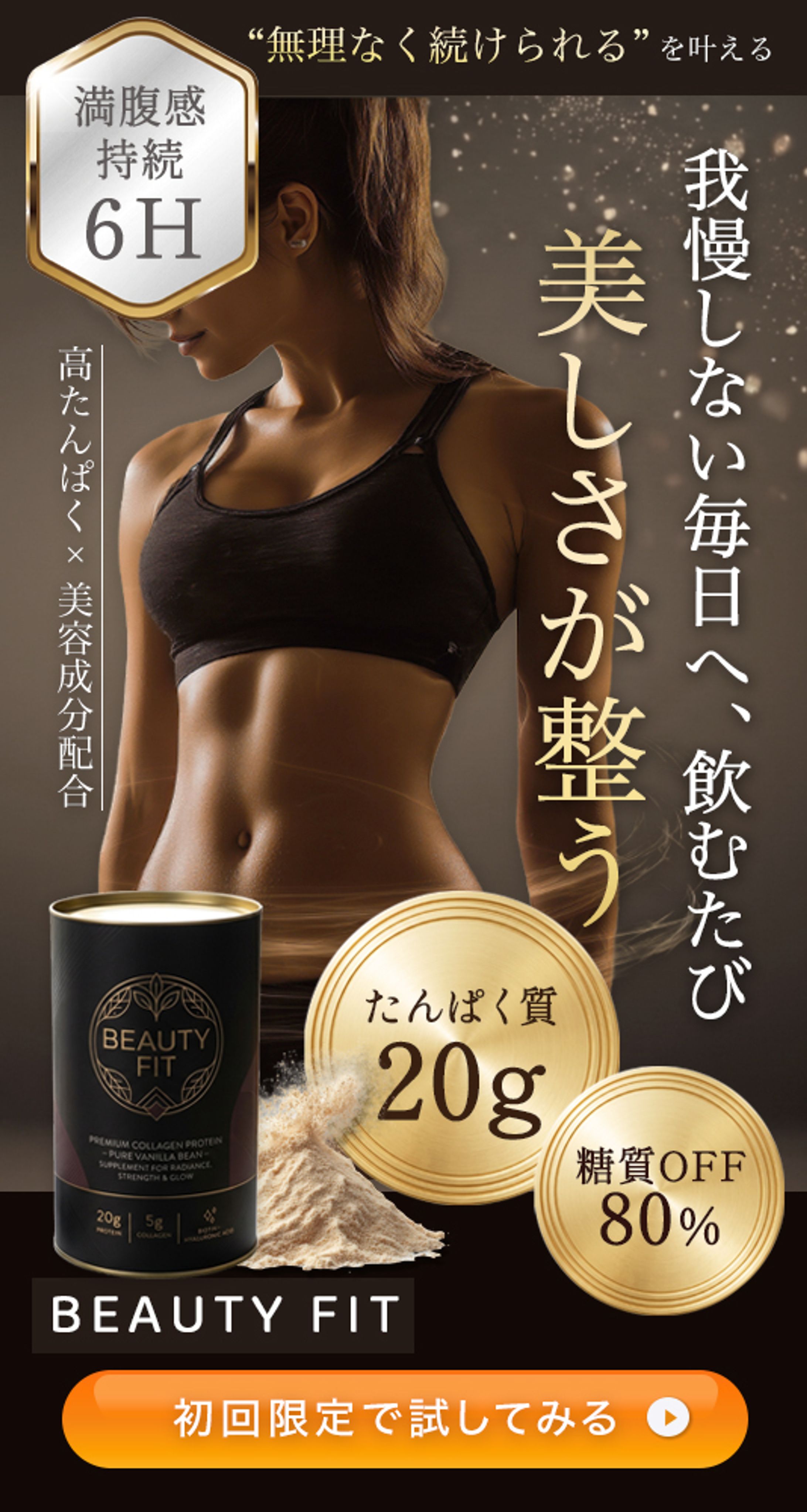 LPファーストビュー：女性向けプロテイン（架空案件）-1
