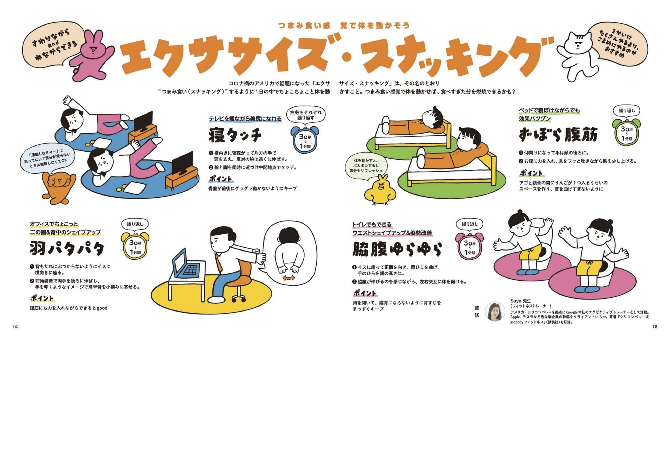 ヘルス・グラフィックマガジン Vol.53 食べすぎ号「エクササイズ・スナッキング」【2024年制作】-1