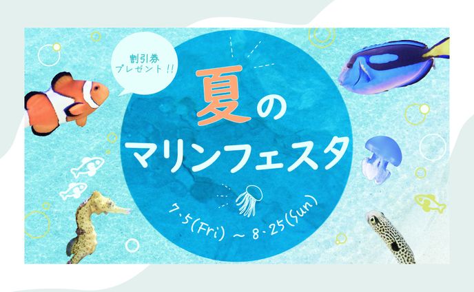 水族館のバナー(架空)