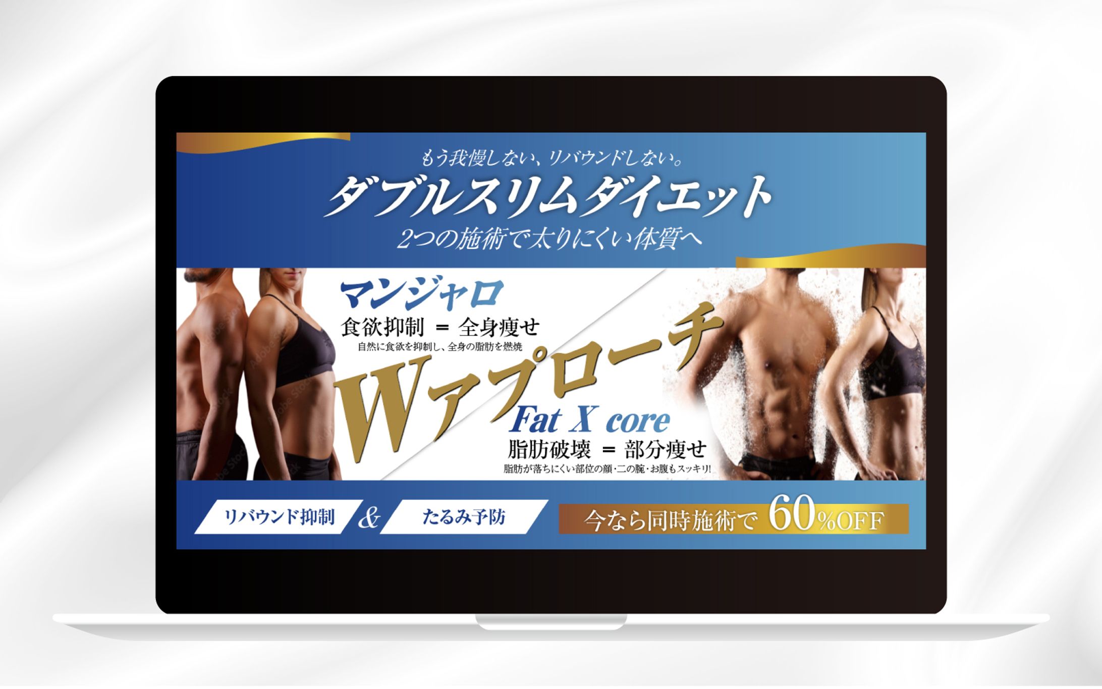 LPファーストビュー｜美容「マンジャロ・Fat X Core」-1