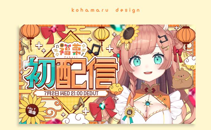 VerseLink所属 福栗様 初配信サムネ