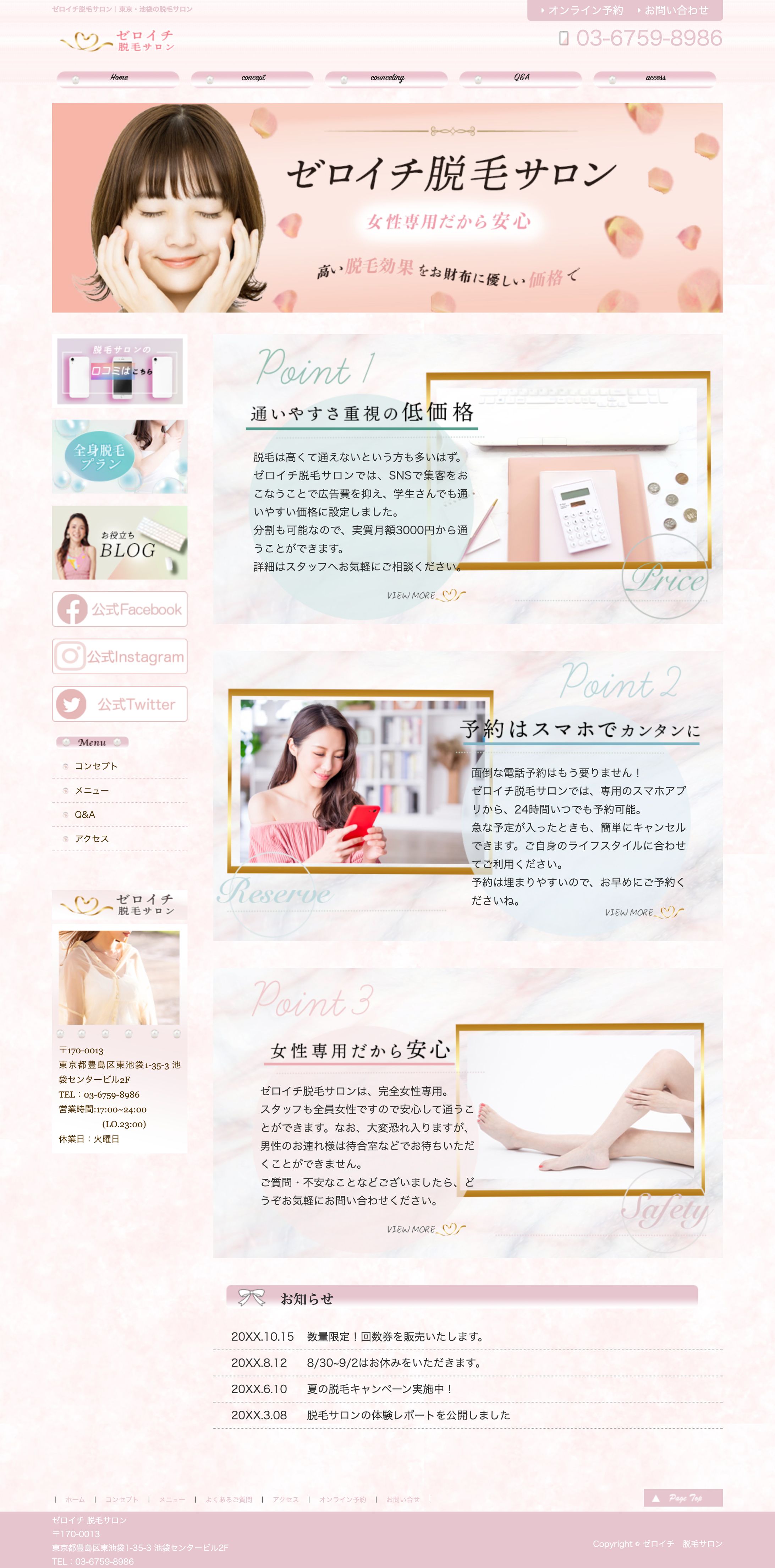 ホームページ　脱毛サロン-1