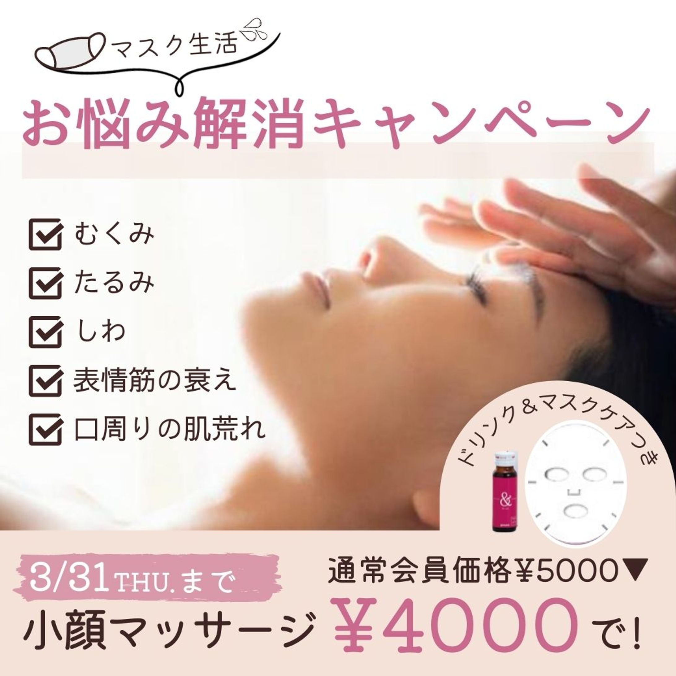 マスク生活お悩み解消-1