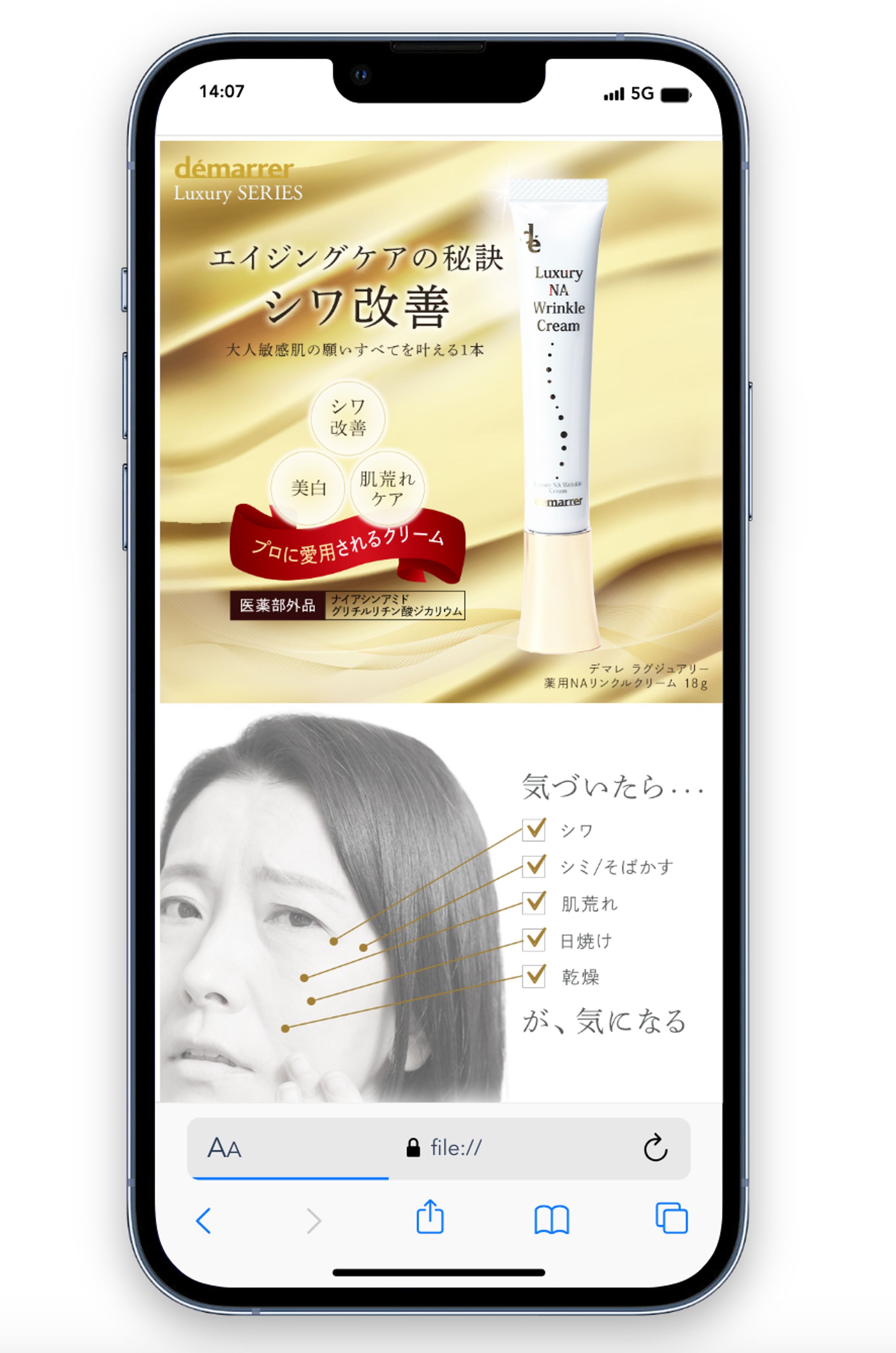 商品ページ/美容/エイジングクリーム-1