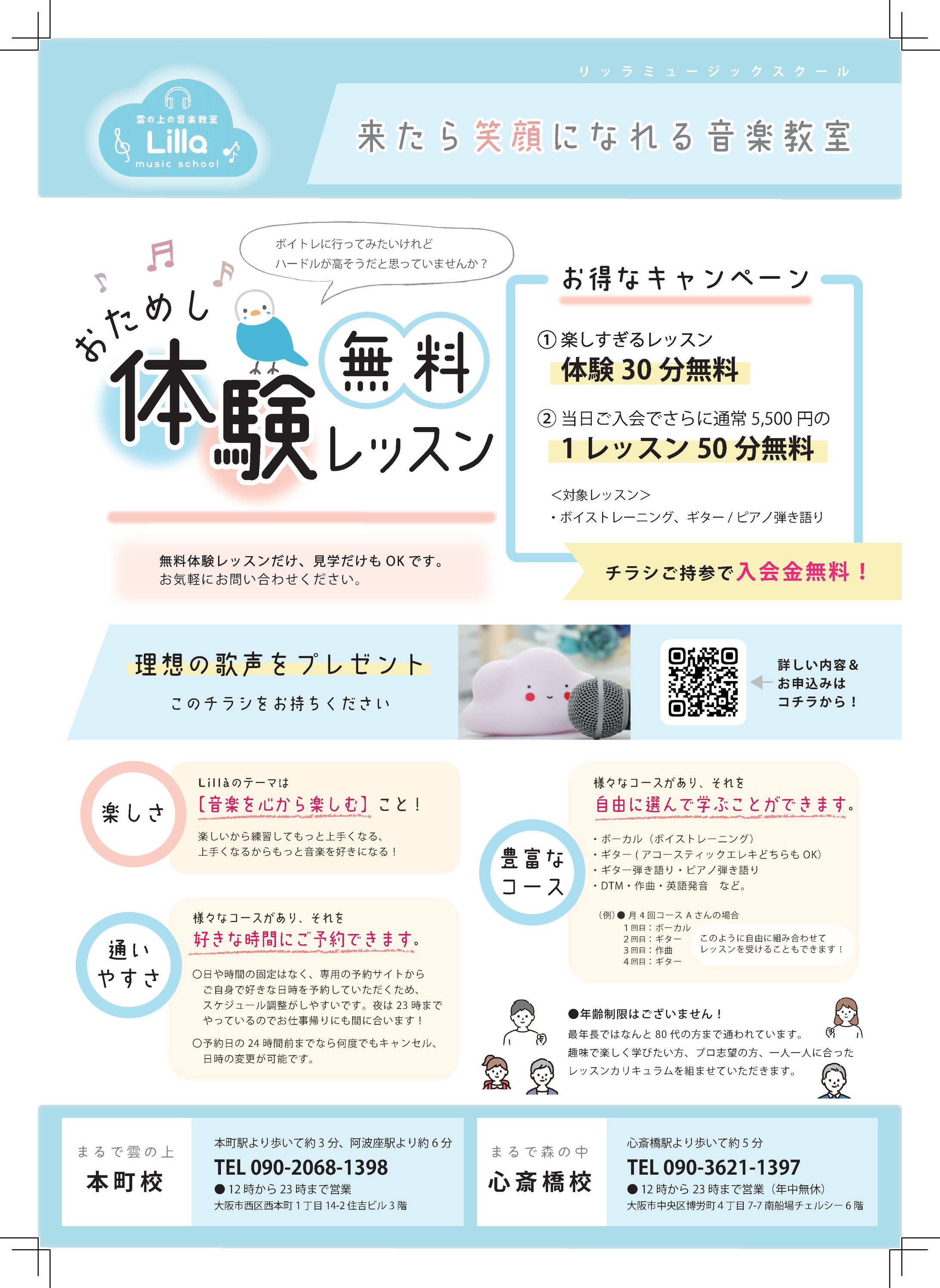 Lillaミュージックスクール様 体験レッスンチラシ-1