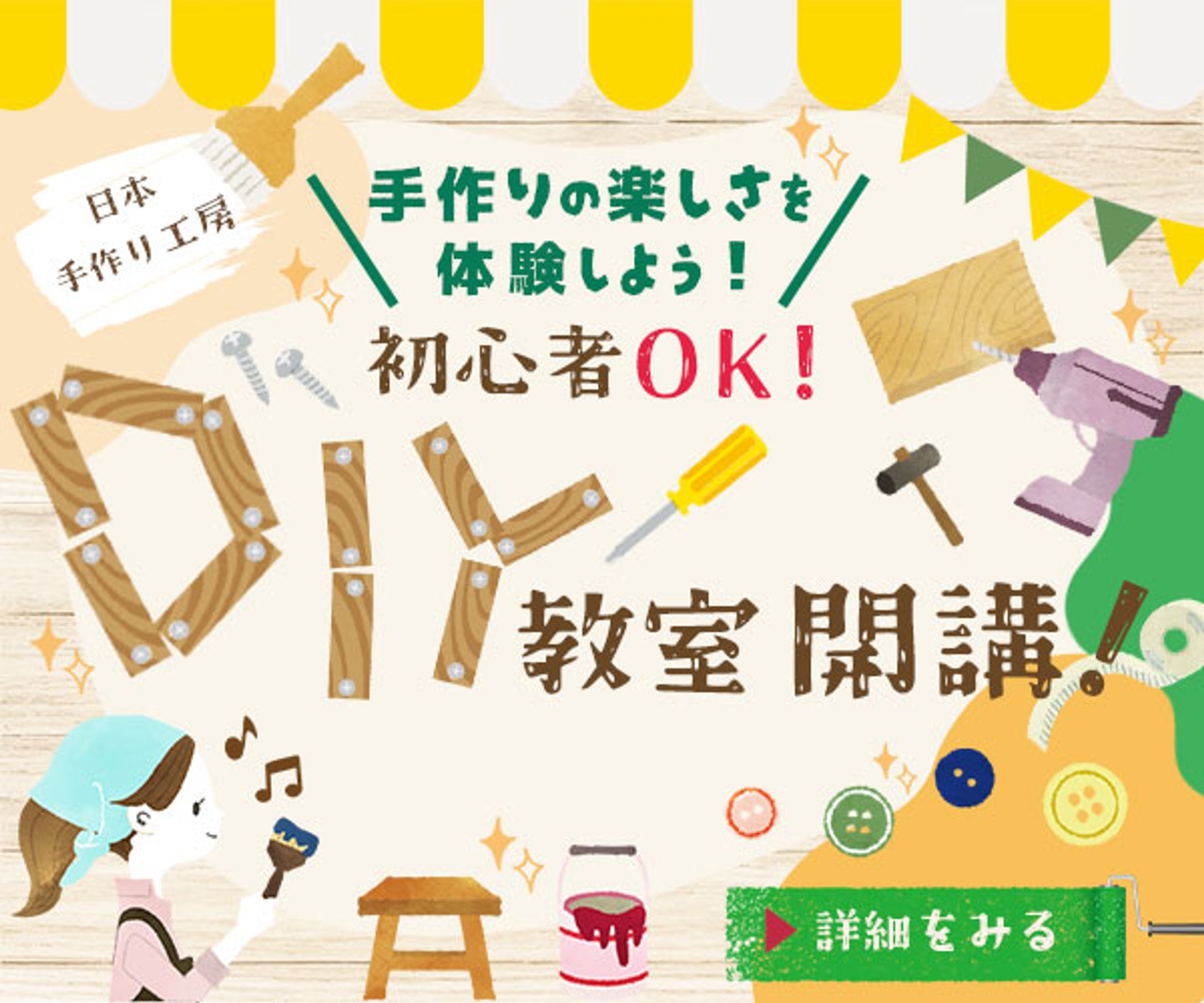 DIY教室バナー-1