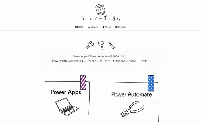 ホームページ制作（ローコードの覚え書き。様）