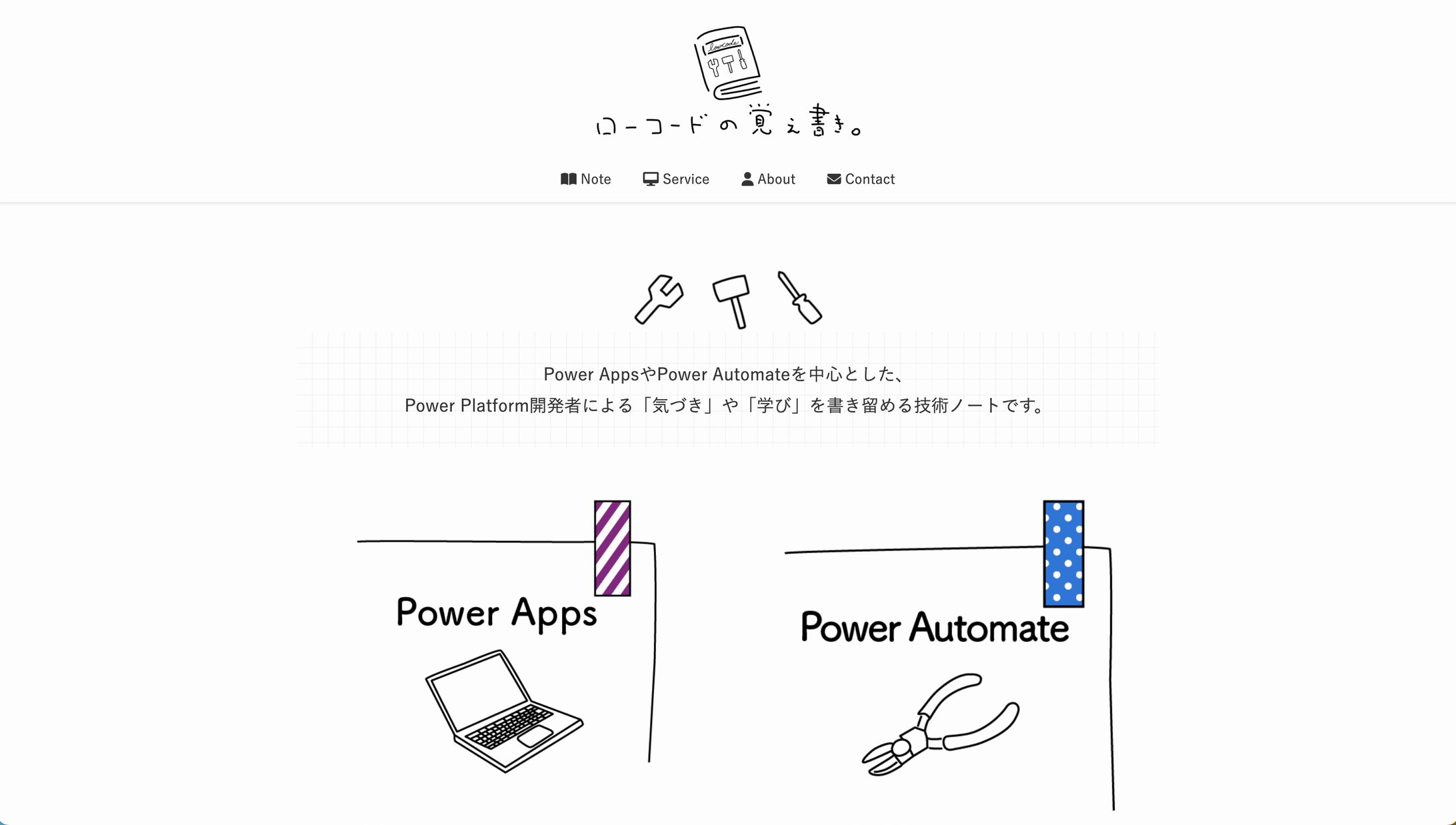 ホームページ制作（ローコードの覚え書き。様）-1