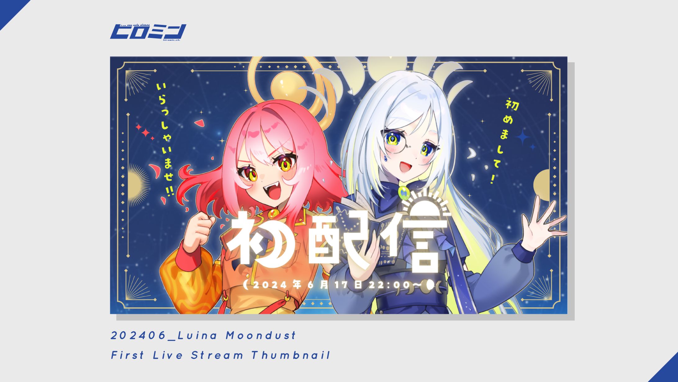 ルイナ・ムーンダスト様_サムネイル-1