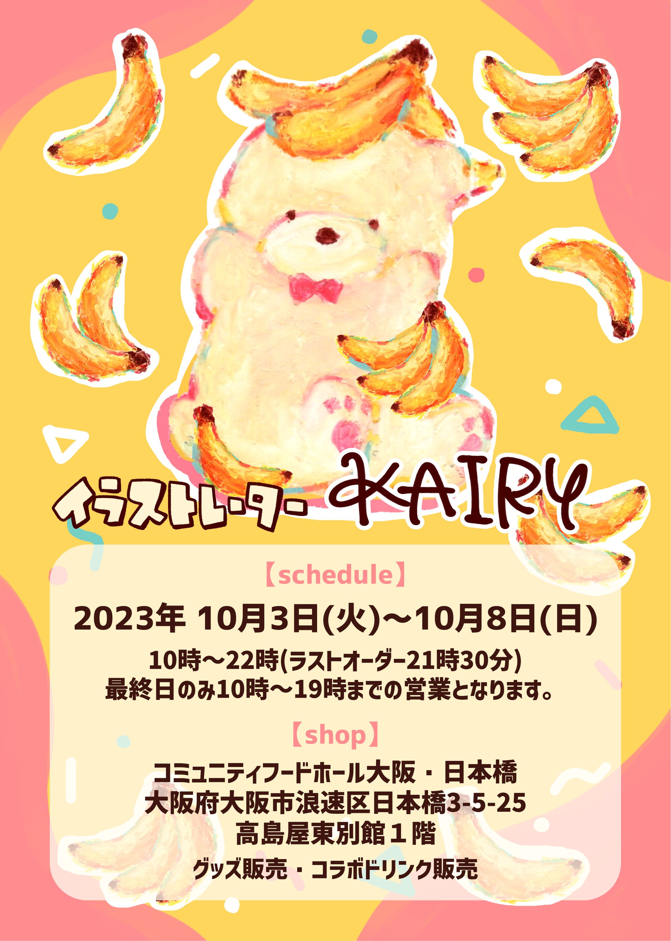 【works】株式会社GILD様　バナナの神様コラボカフェ-1