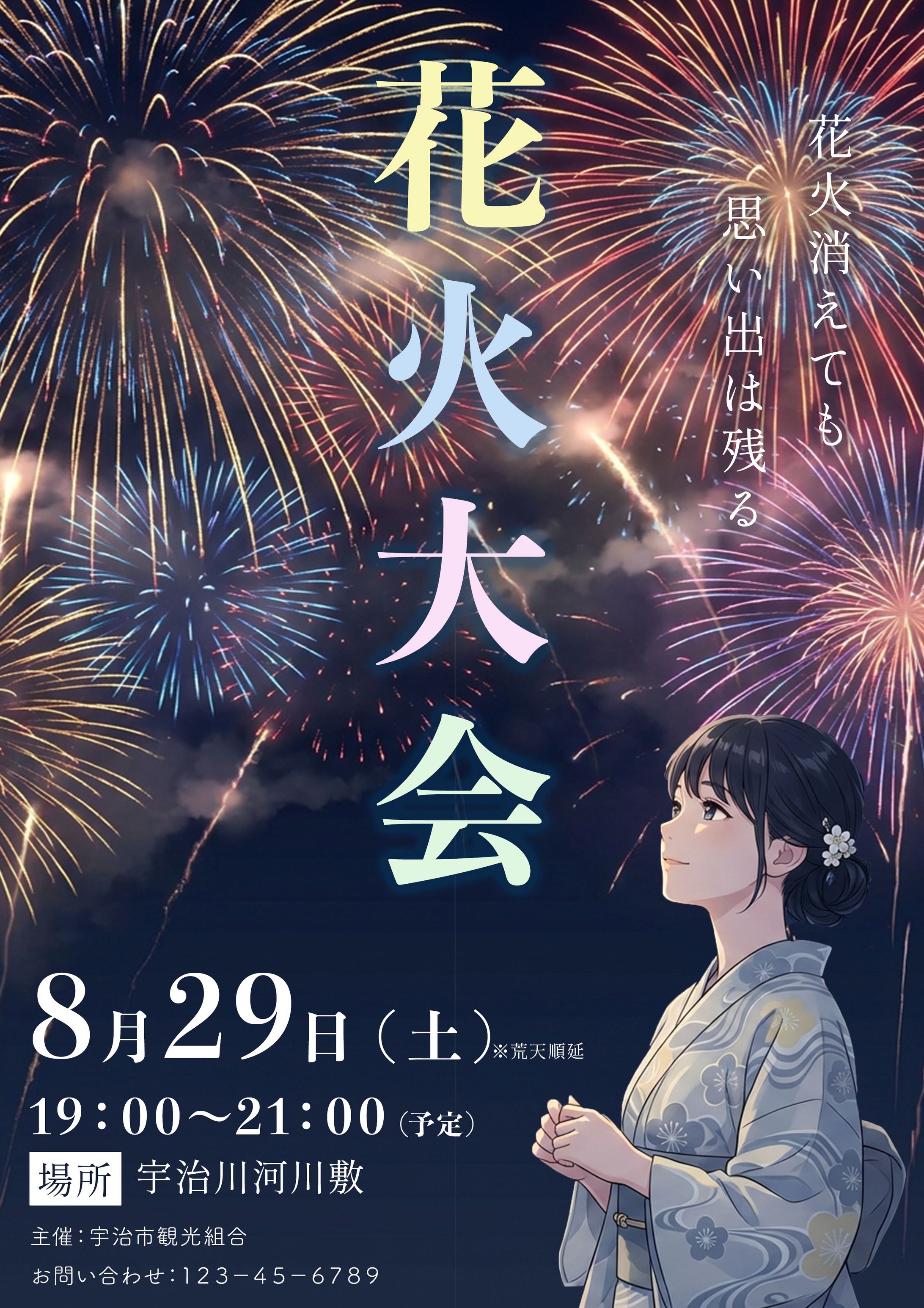 架空　花火大会チラシ-1