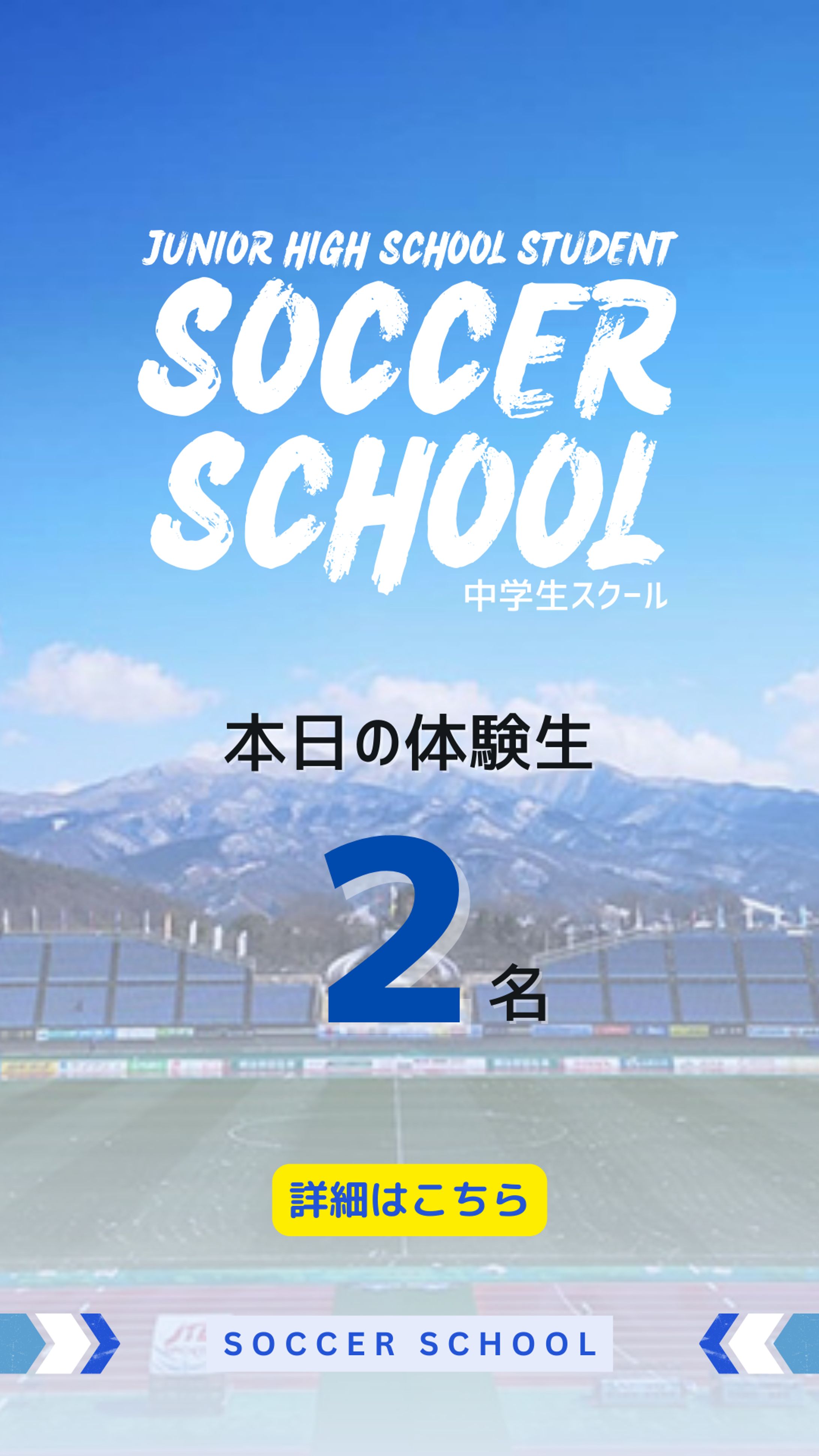 サッカスクール　ストーリーズデザイン-1