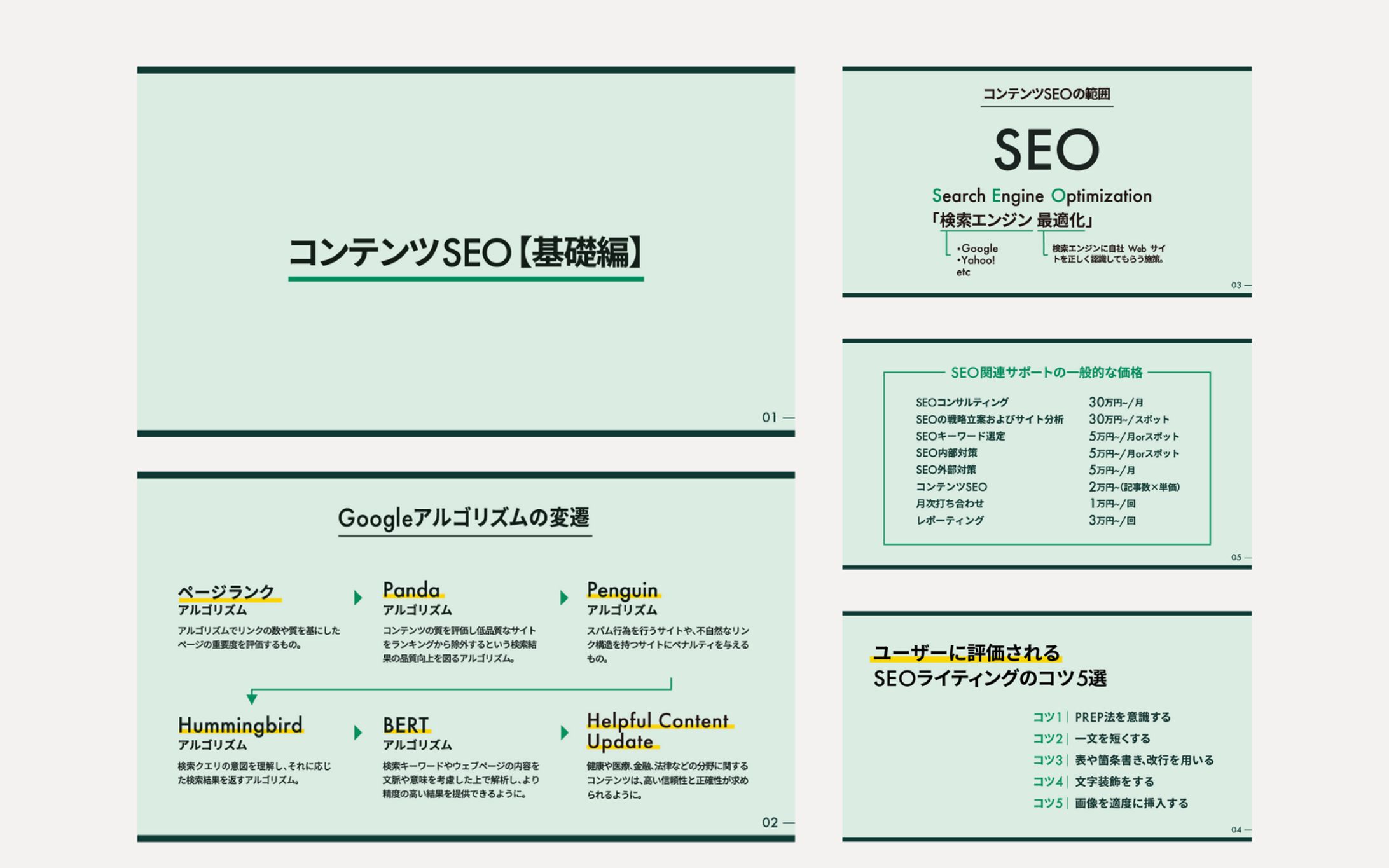 【スライド】コンテンツSEO-1