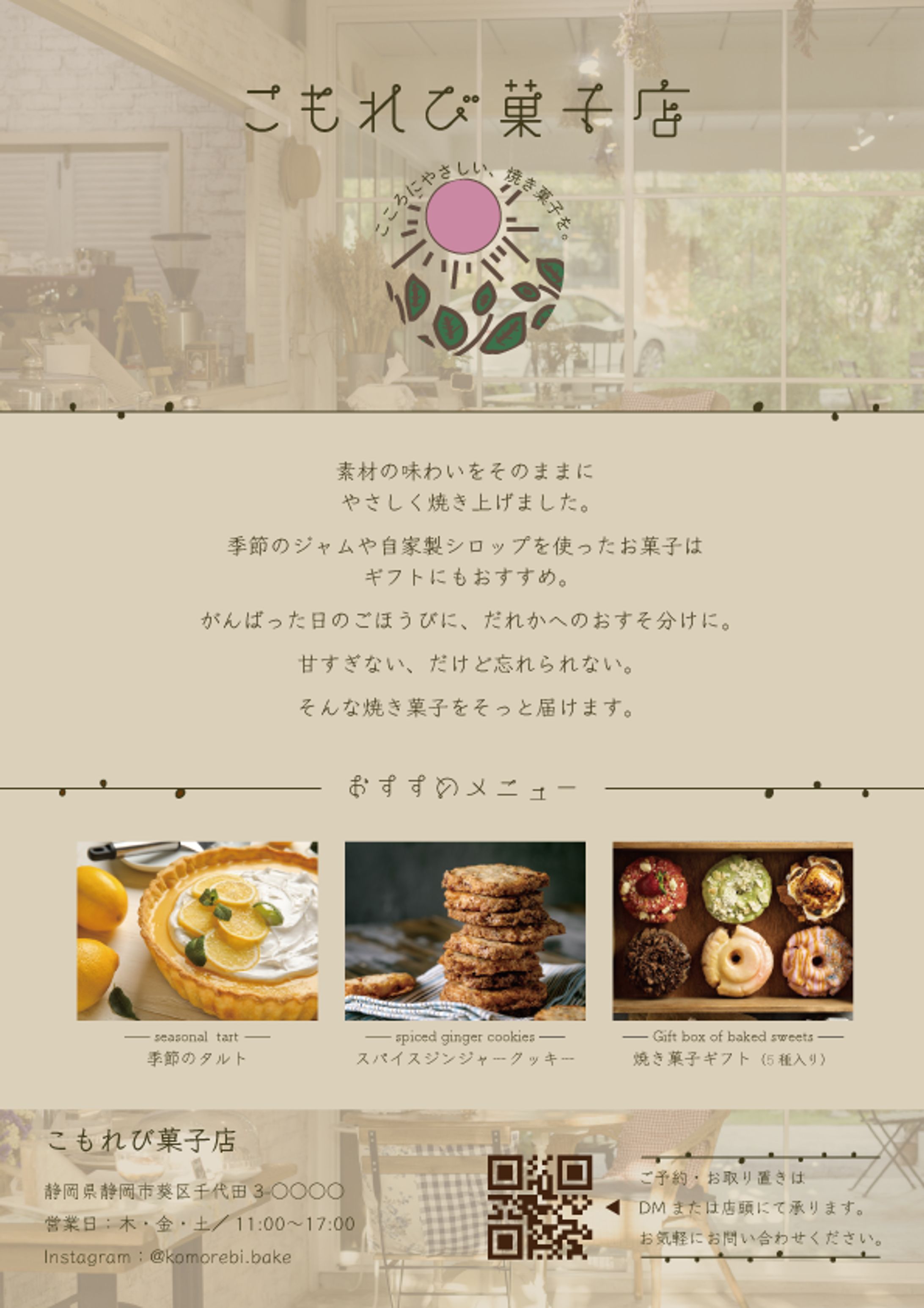 焼き菓子店チラシ-1