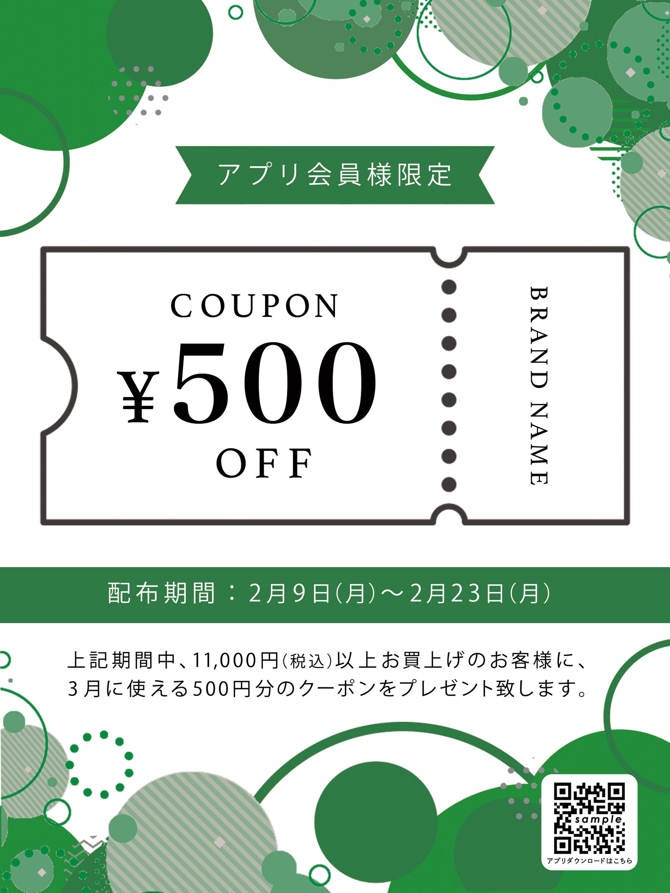 チラシ：クーポン券2-1