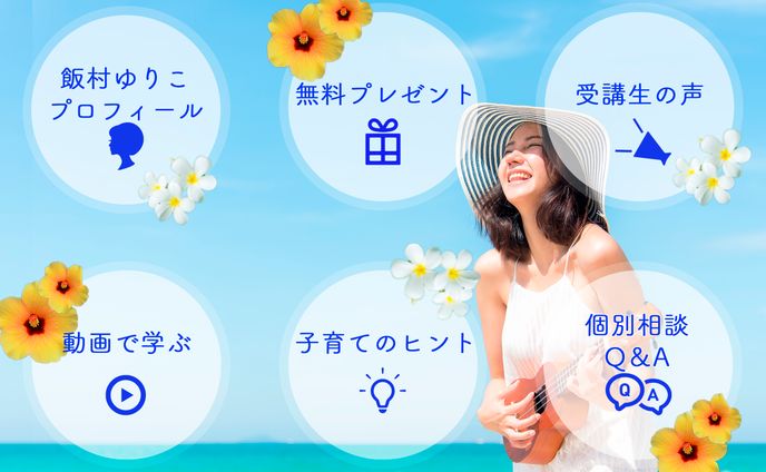 飯村ゆりこ様リッチメニュー