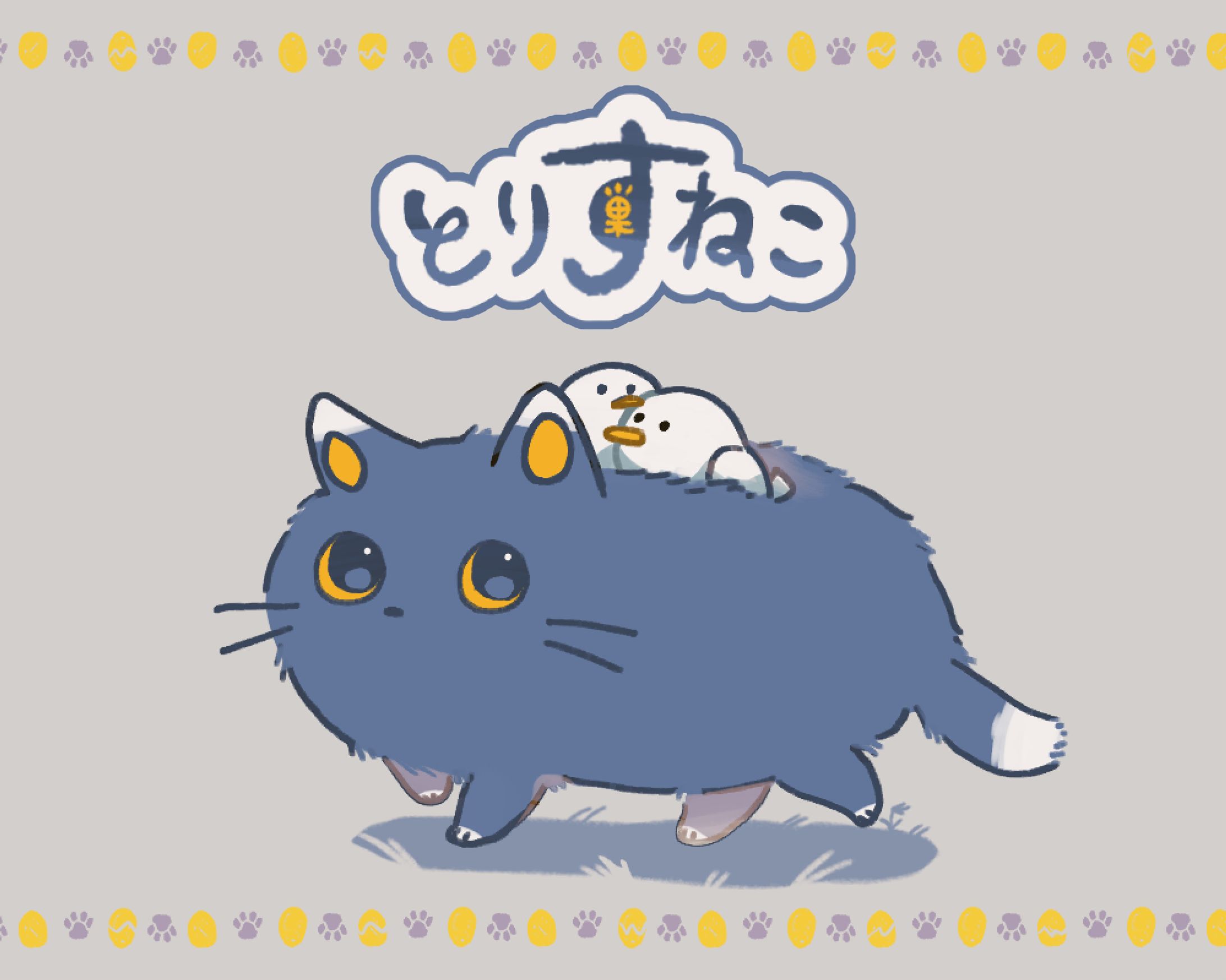 ［自主制作］とりのすねこ-1