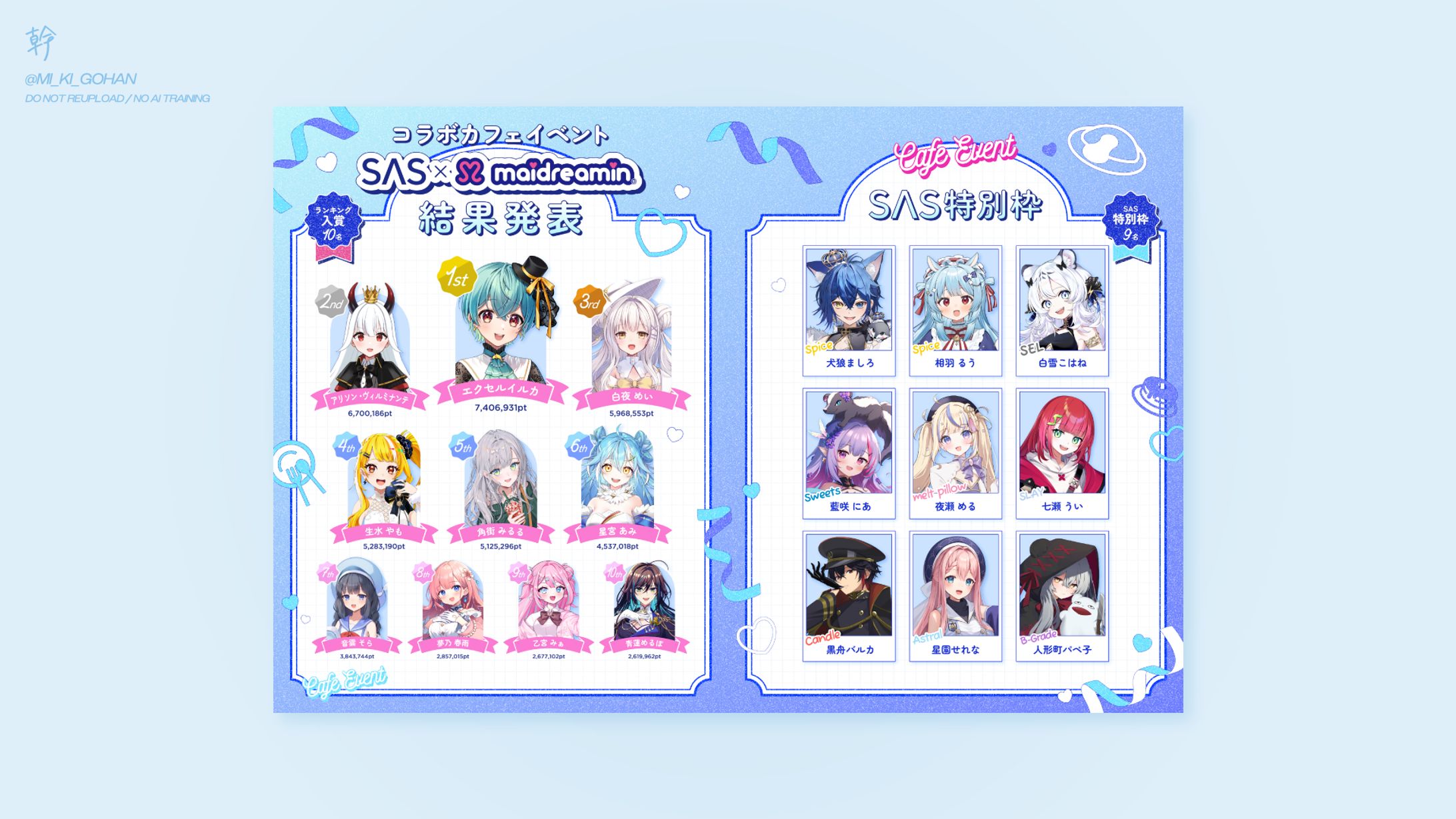 SAS / めいどりーみんコラボイベント結果発表バナー-1