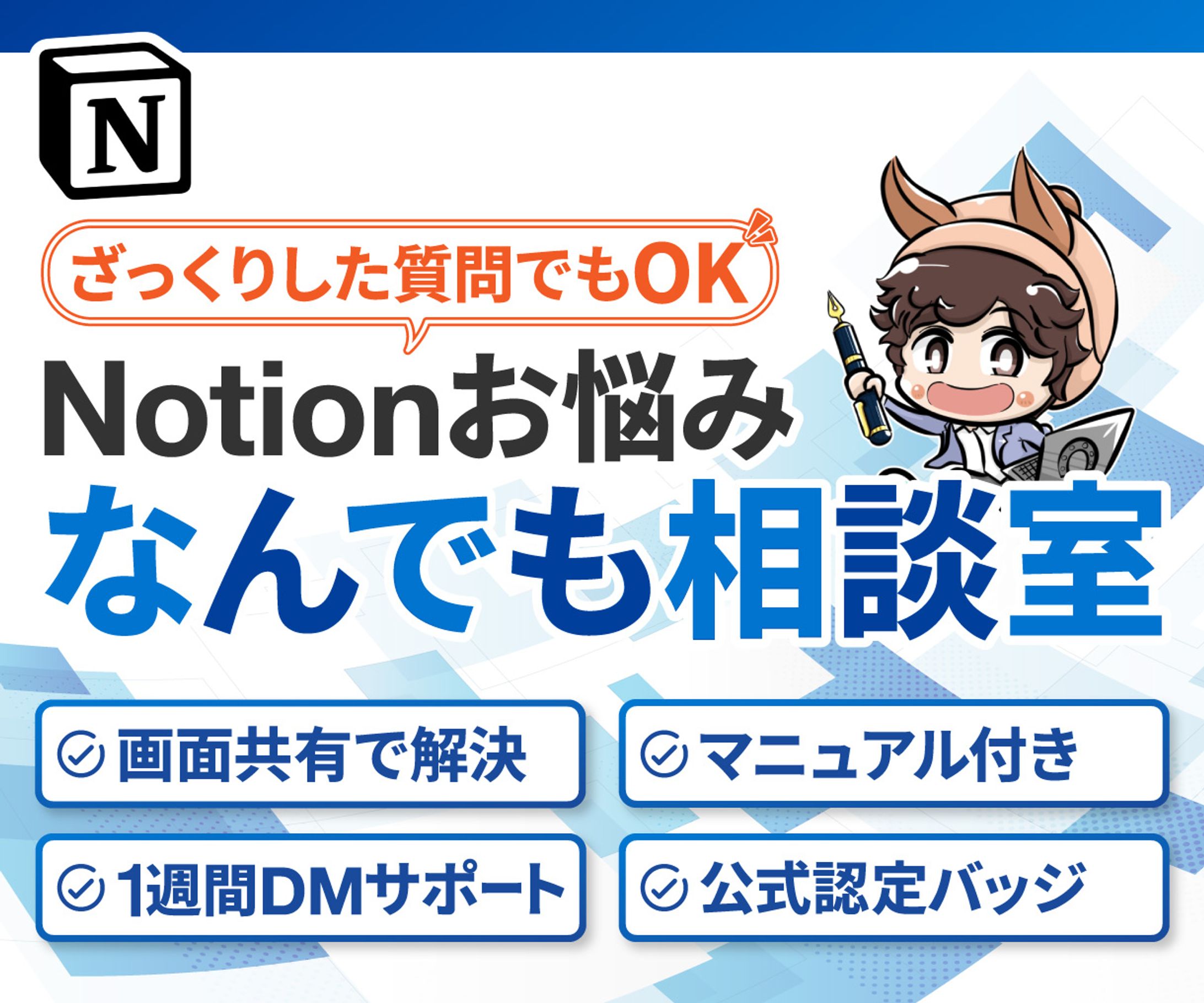 ココナラ　notionなんでも相談　サムネ完成品-1