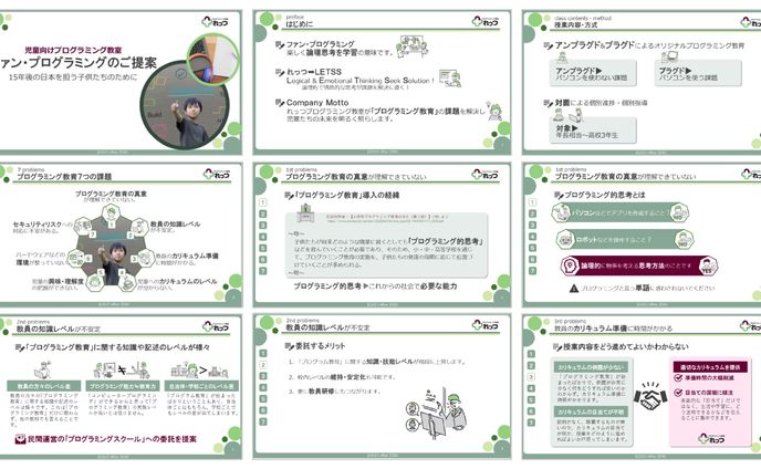 受注物件児童向けプログラミング教室