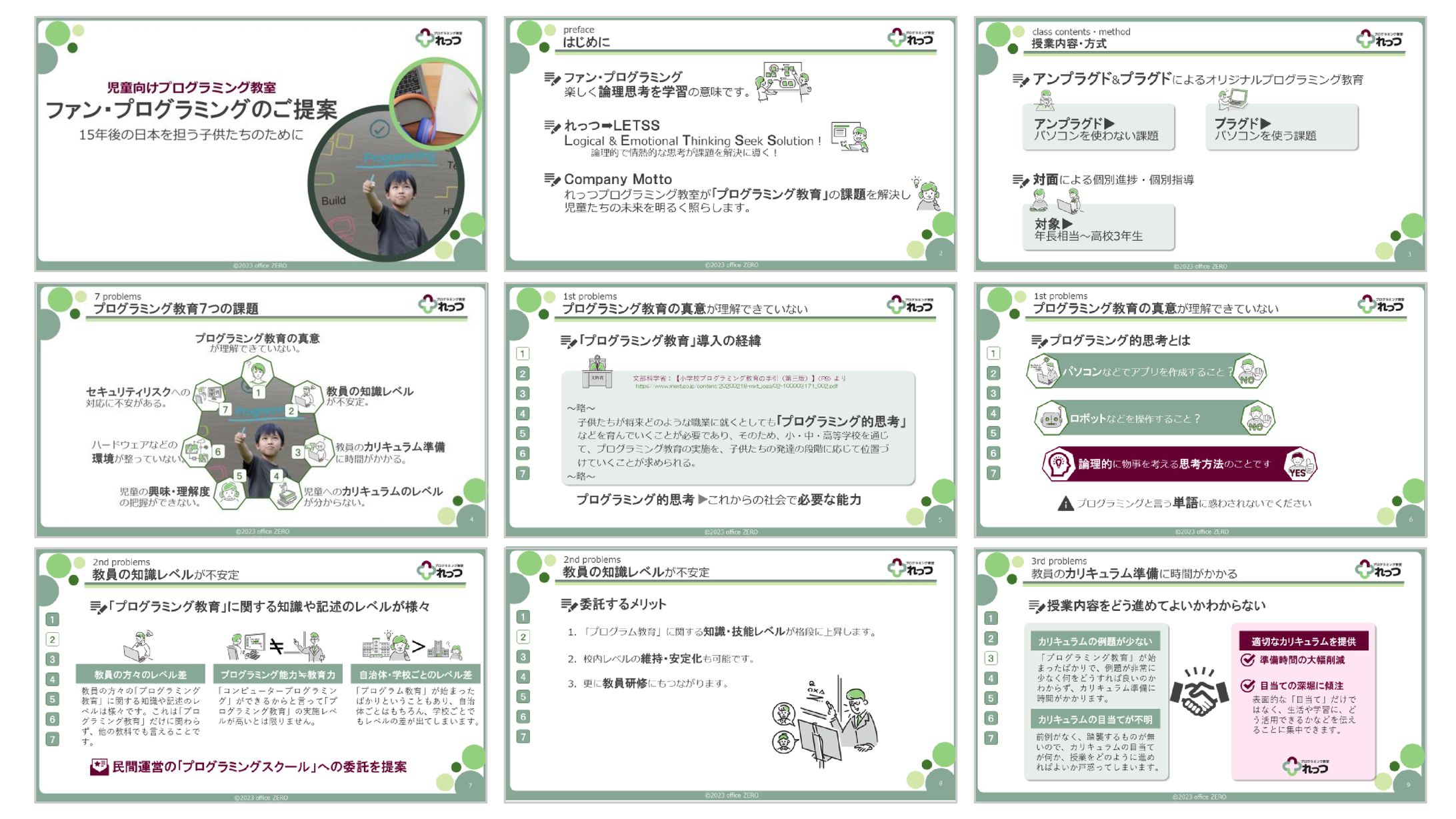 受注物件児童向けプログラミング教室-1