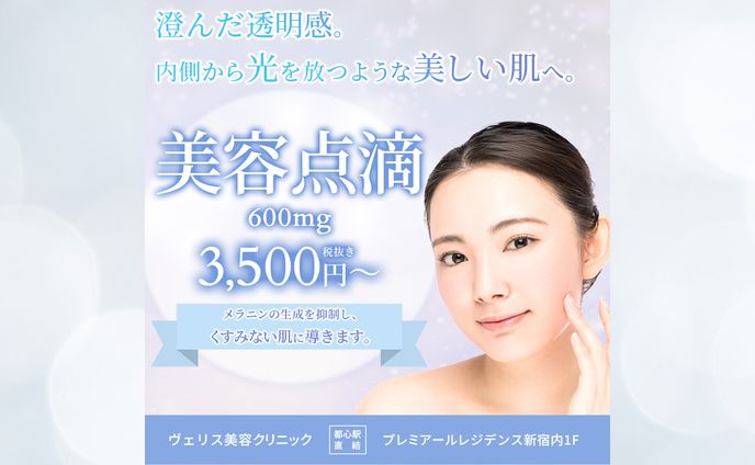 美容点滴バナー【コンペ】
