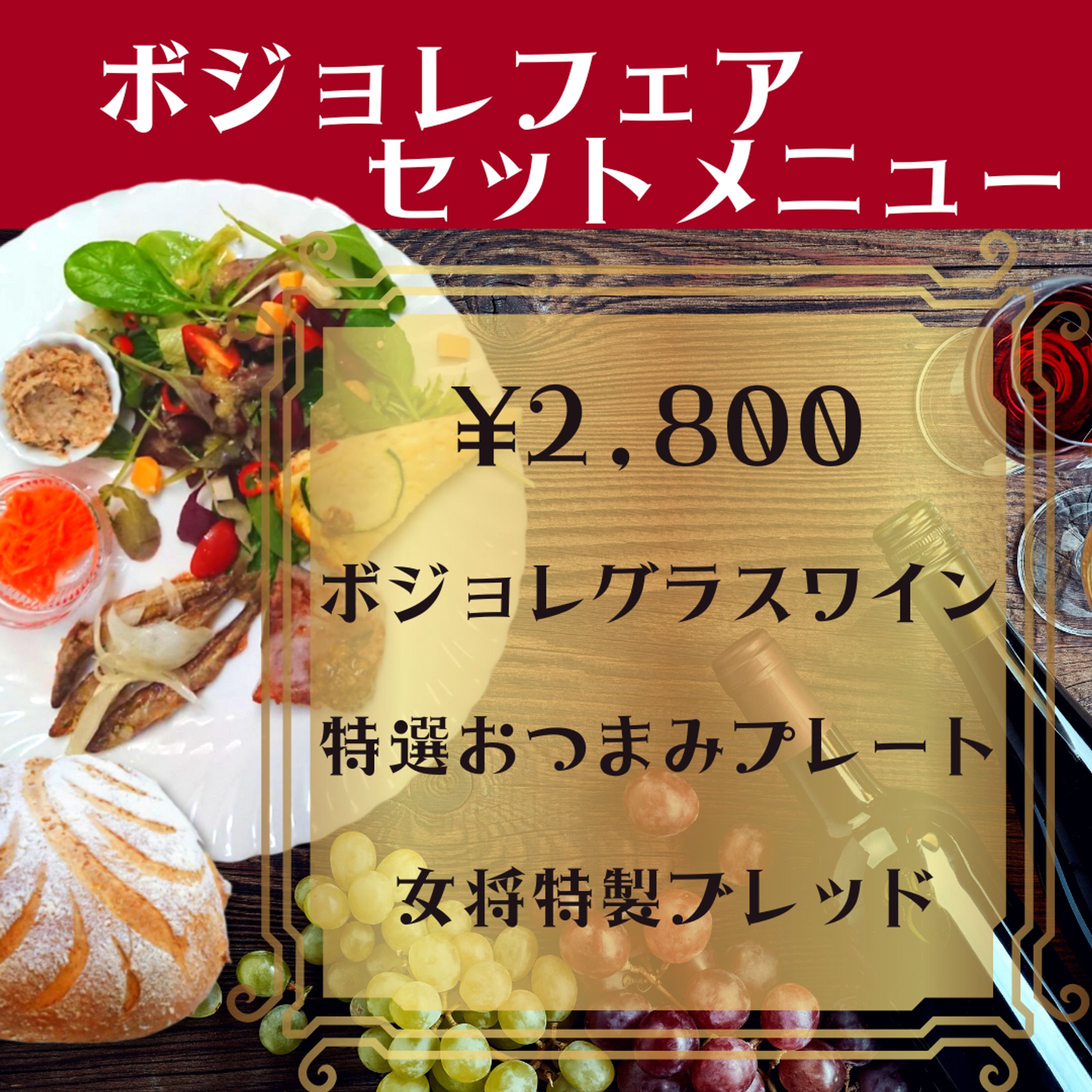 居酒屋 リッチメッセージ-1