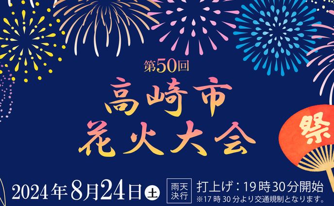 花火大会　バナー