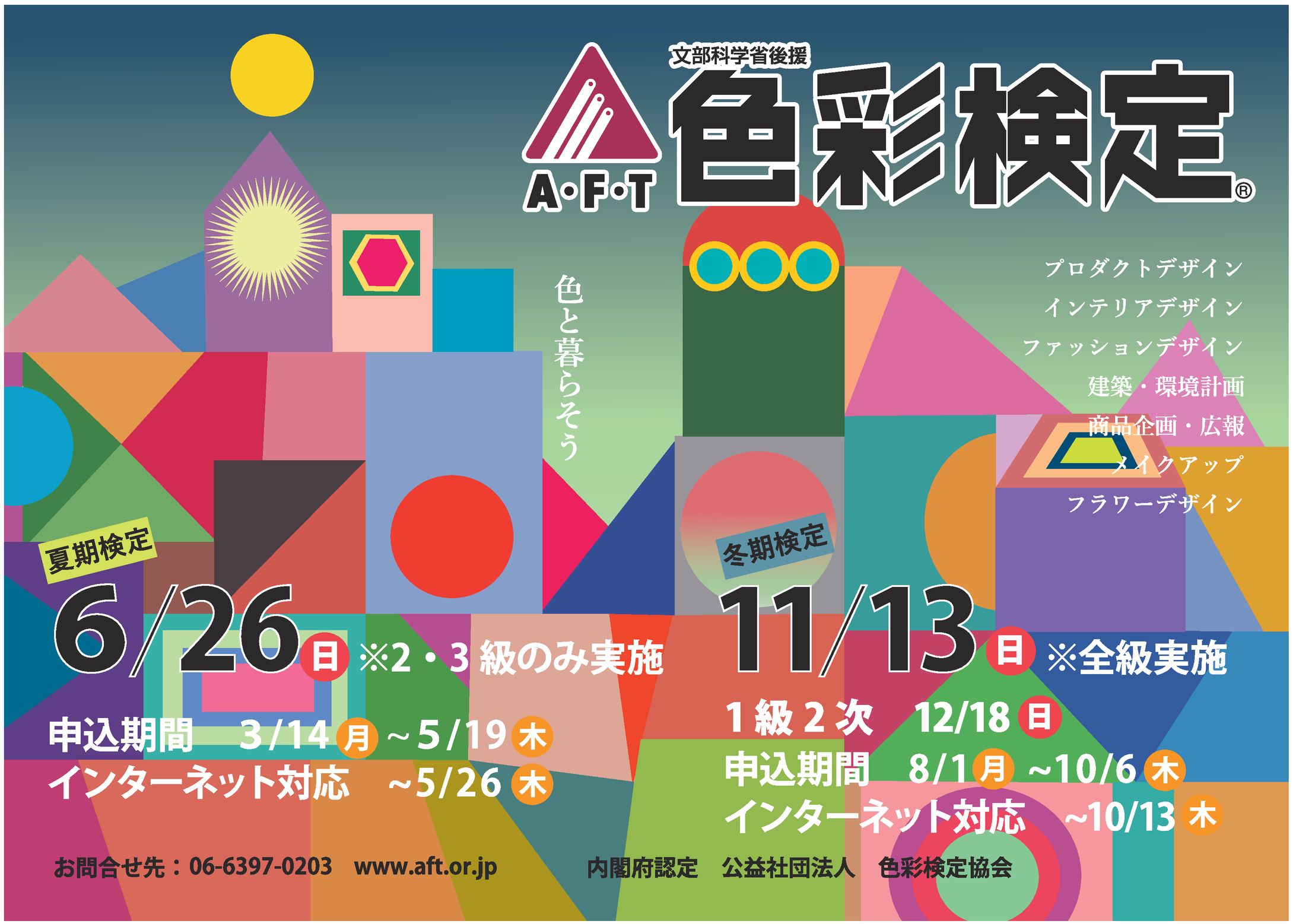 色彩検定ポスター-1