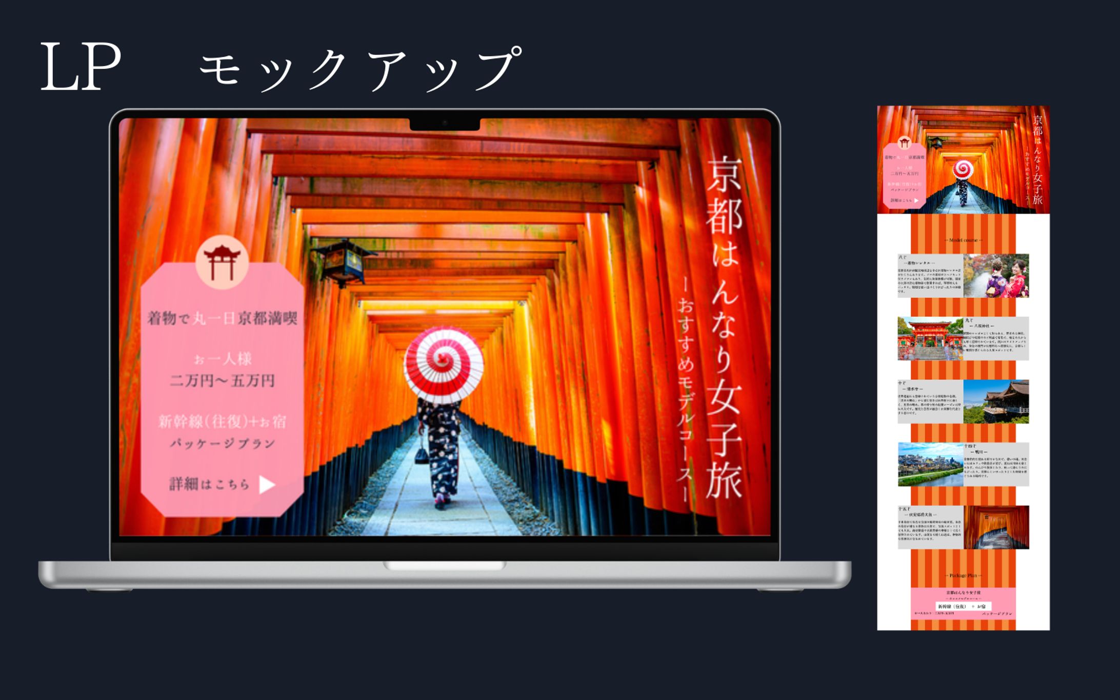 【Her Tech 架空案件】旅行パッケージプラン　LP制作-1