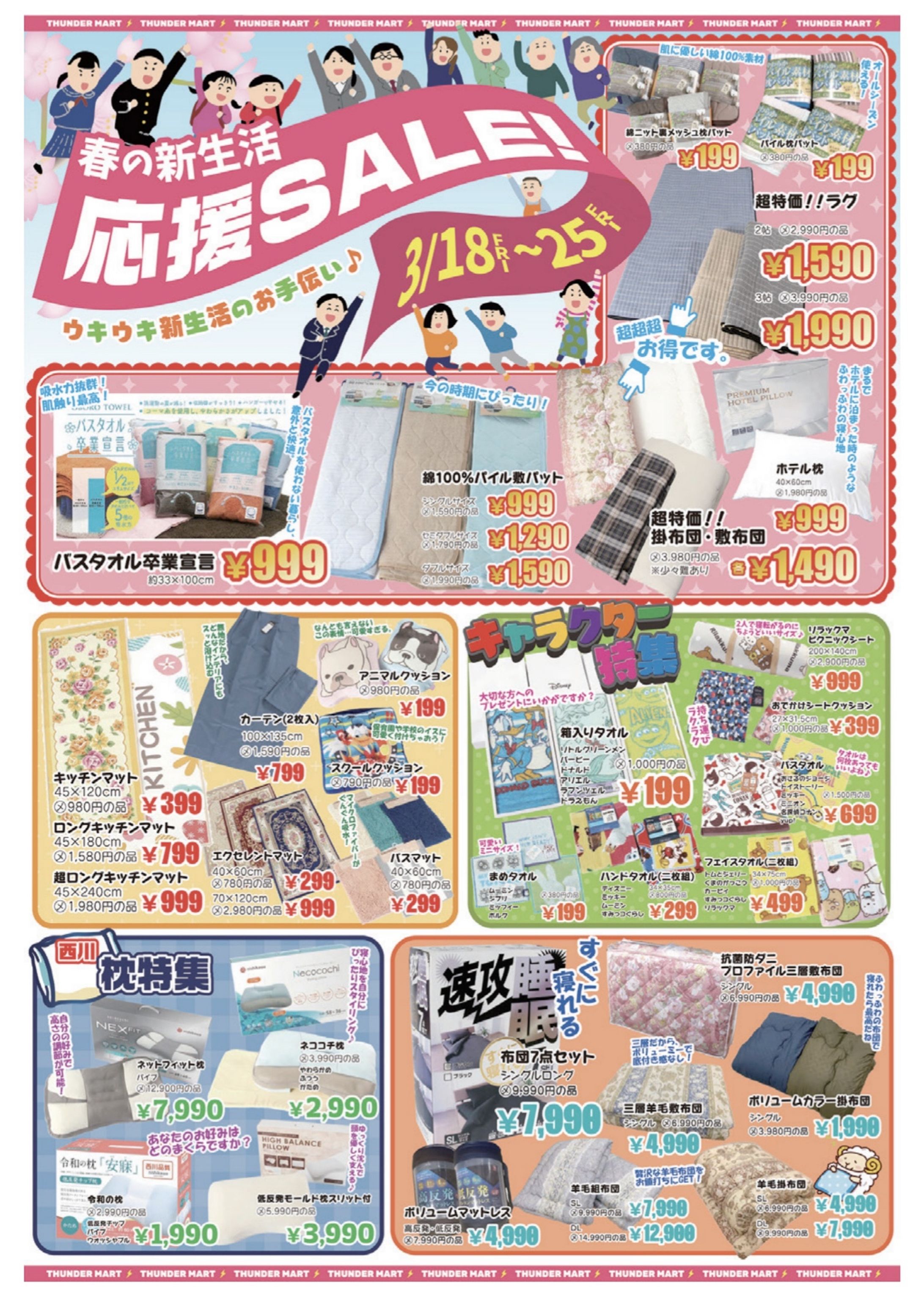 小売店チラシ-1