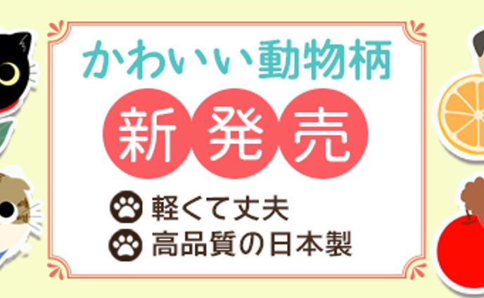 動物柄の杖広告