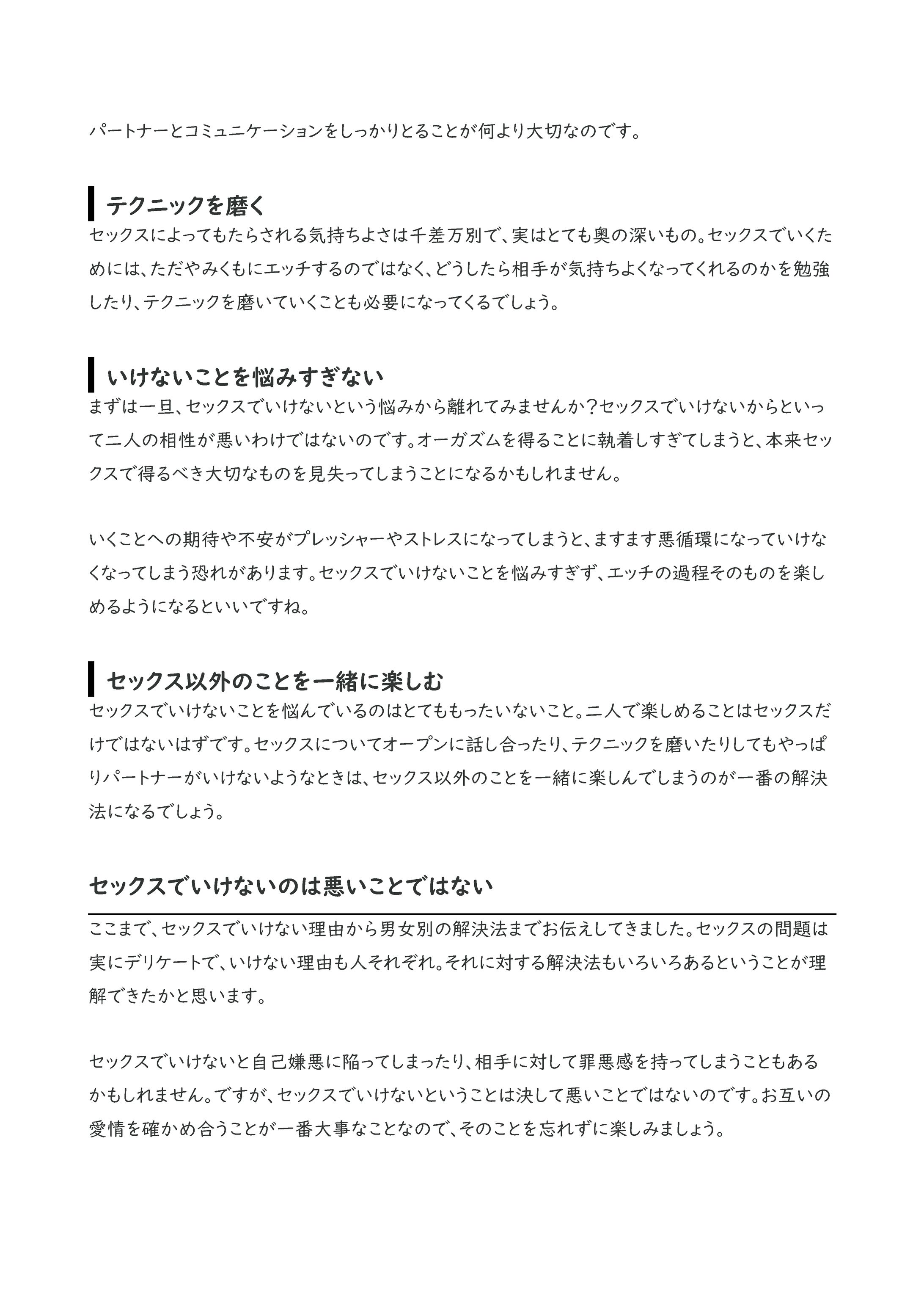 セックスでいけない理由ってなに？【男女別】解決法も詳しく解説！