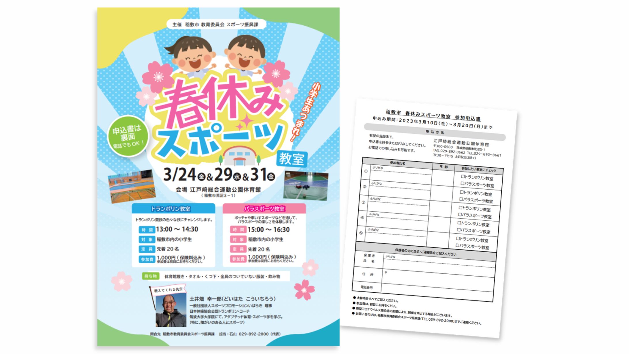 春のスポーツ教室(子ども)-1