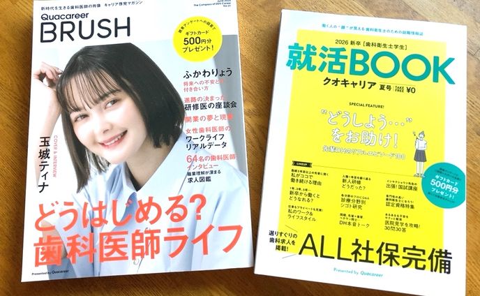 歯科医師・衛生士取材