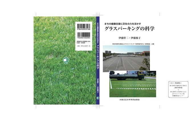 2020年６月　OMUP「グラスパーキングの科学」表紙(A5版)