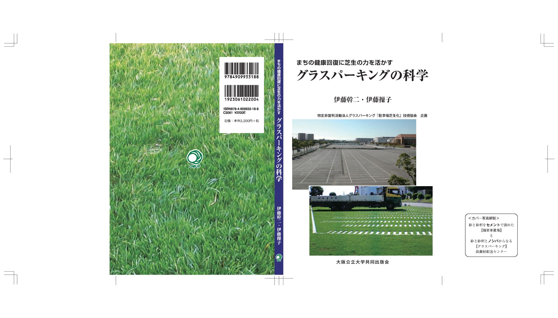 2020年６月　OMUP「グラスパーキングの科学」表紙(A5版)-1