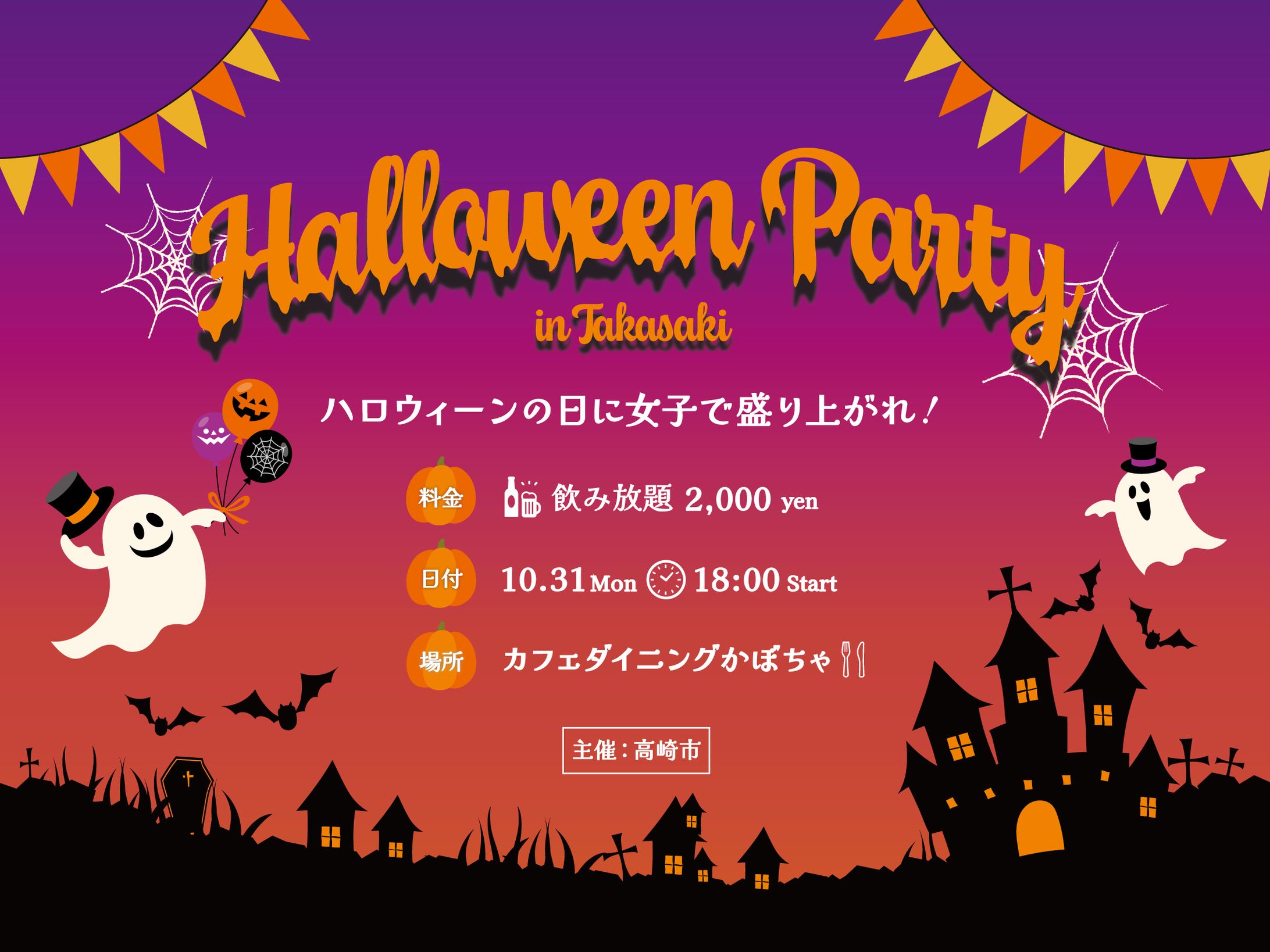 ハロウィーンイベントバナー-1
