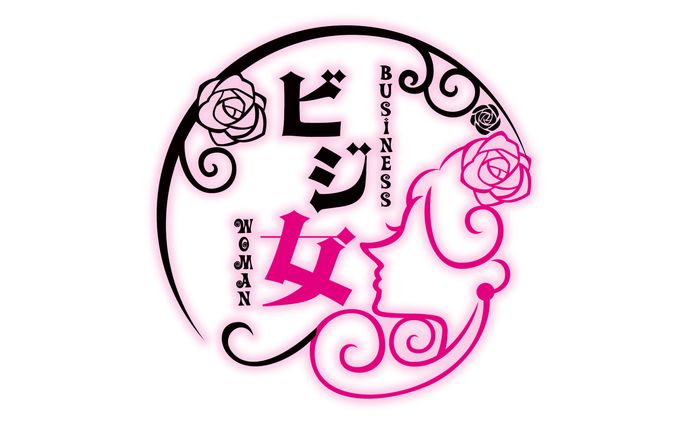 【チャンネルロゴ】ビジ女