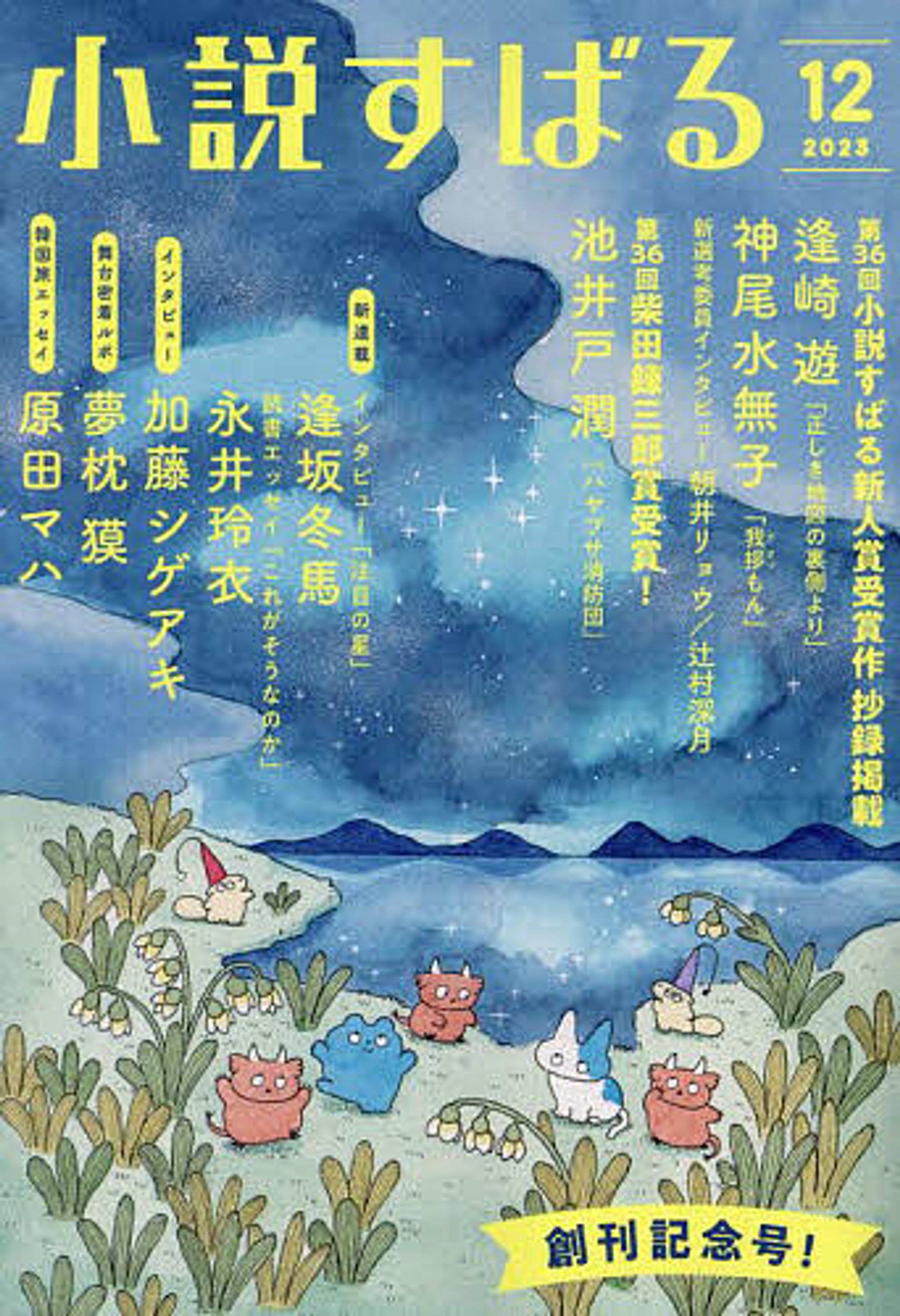 小説すばる2023年12月号「君のための淘汰」-1