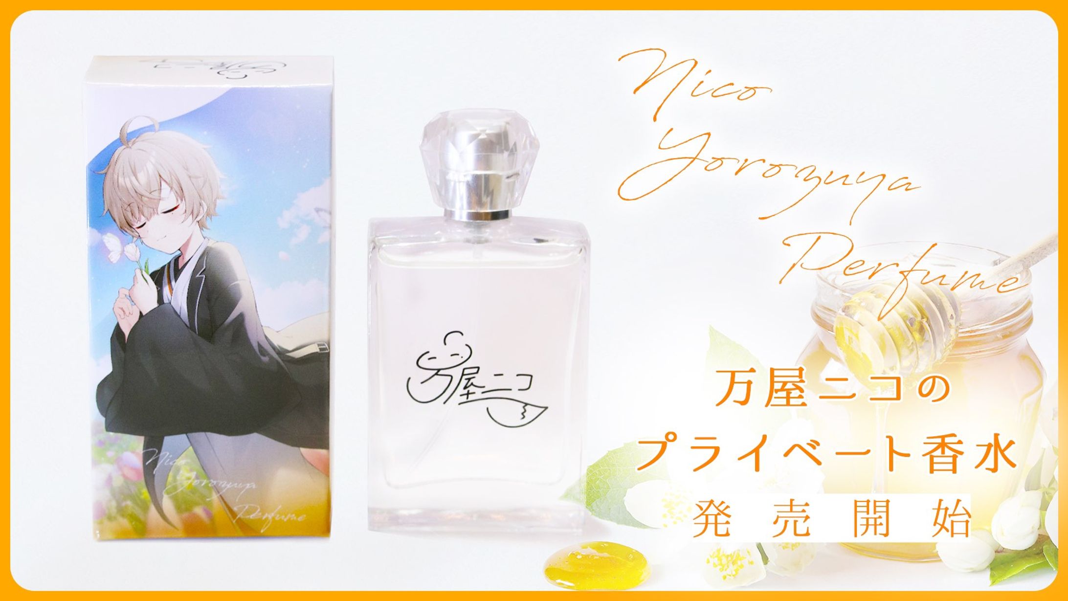 オリジナル香水、パッケージデザイン/広告デザイン-1