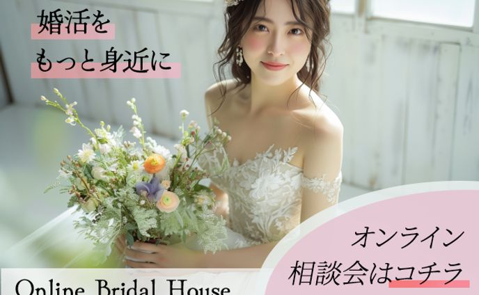 結婚相談所バナー