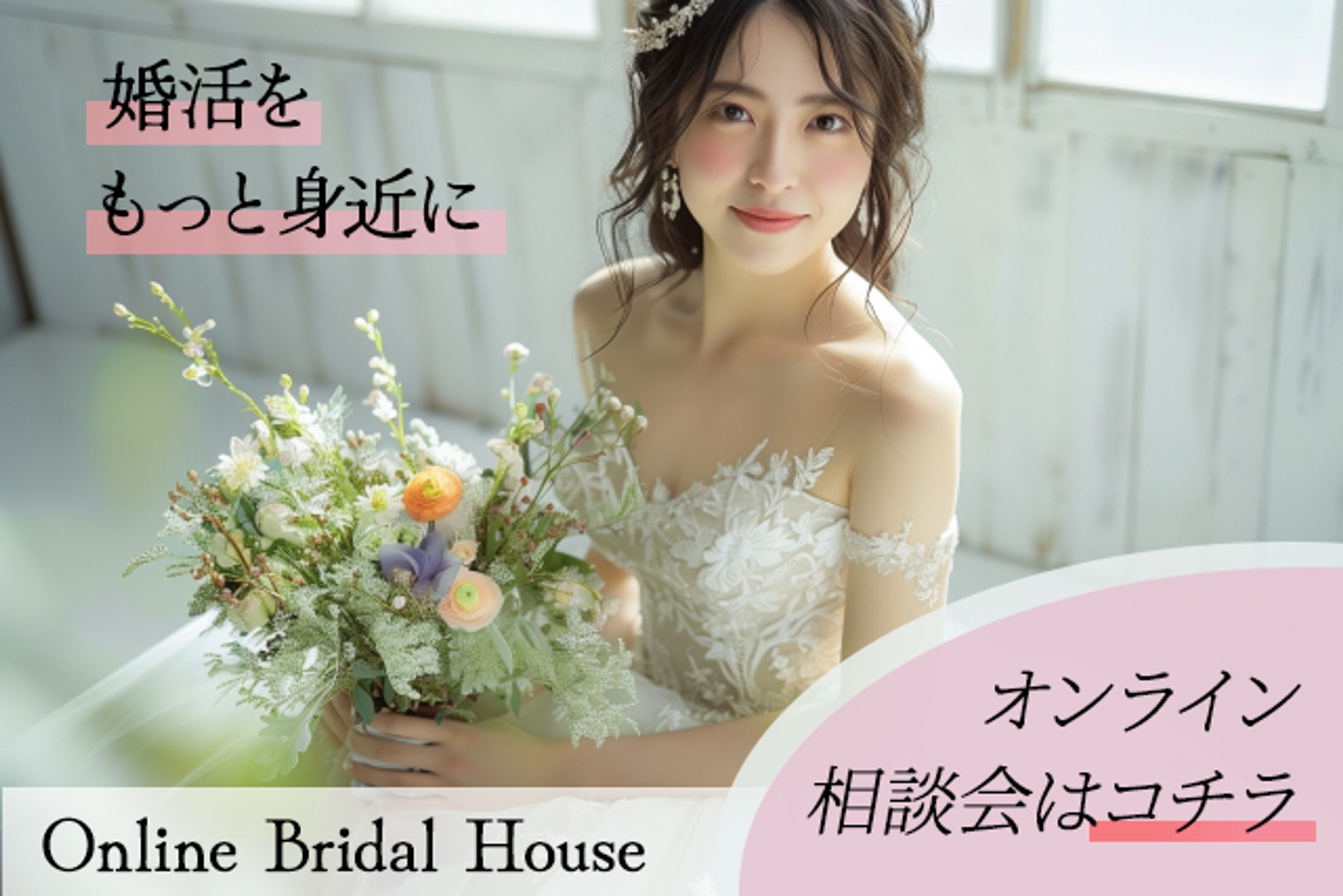 結婚相談所バナー-1