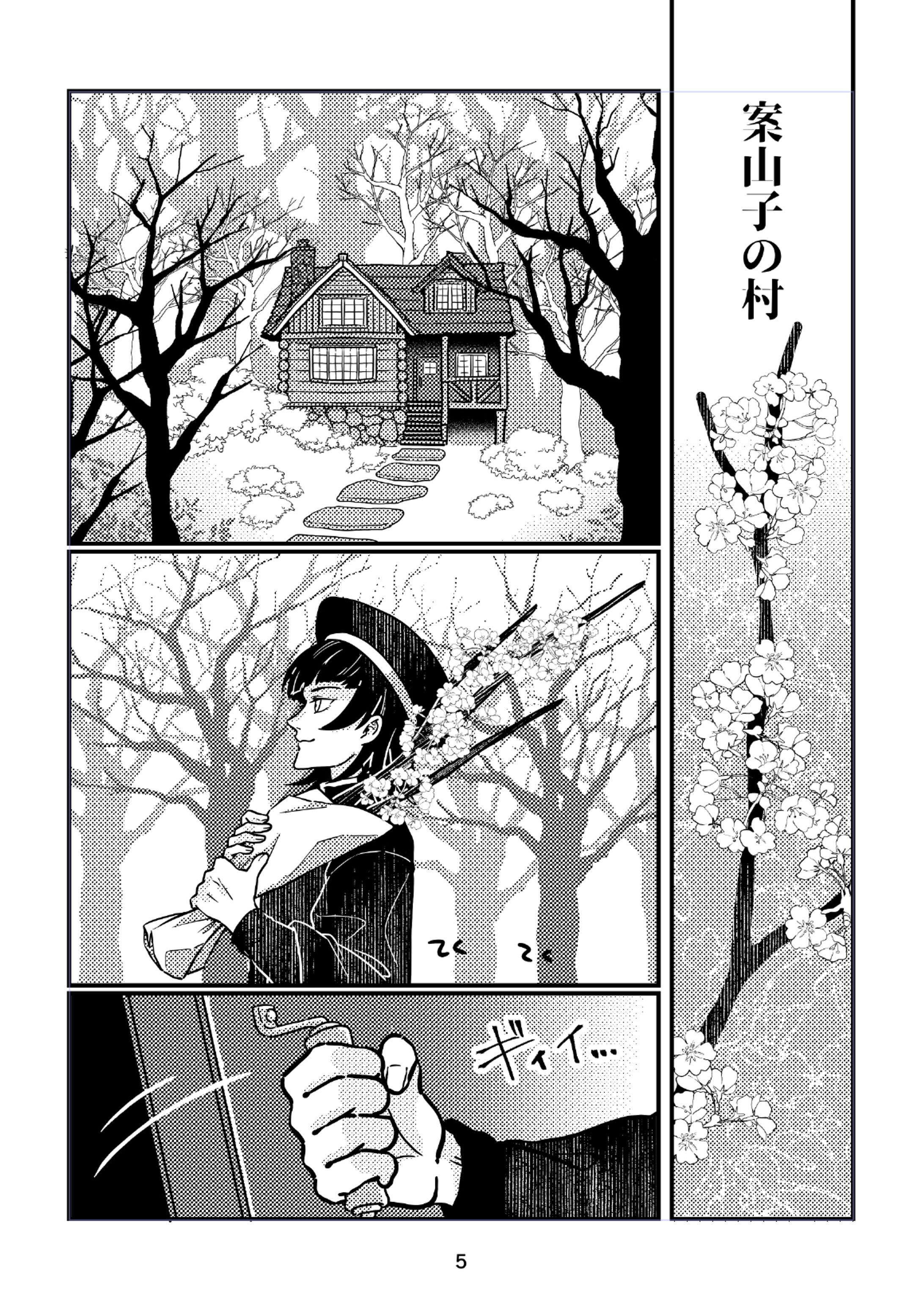 【短編漫画】案山子の村-1