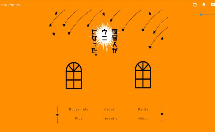 素人、冬