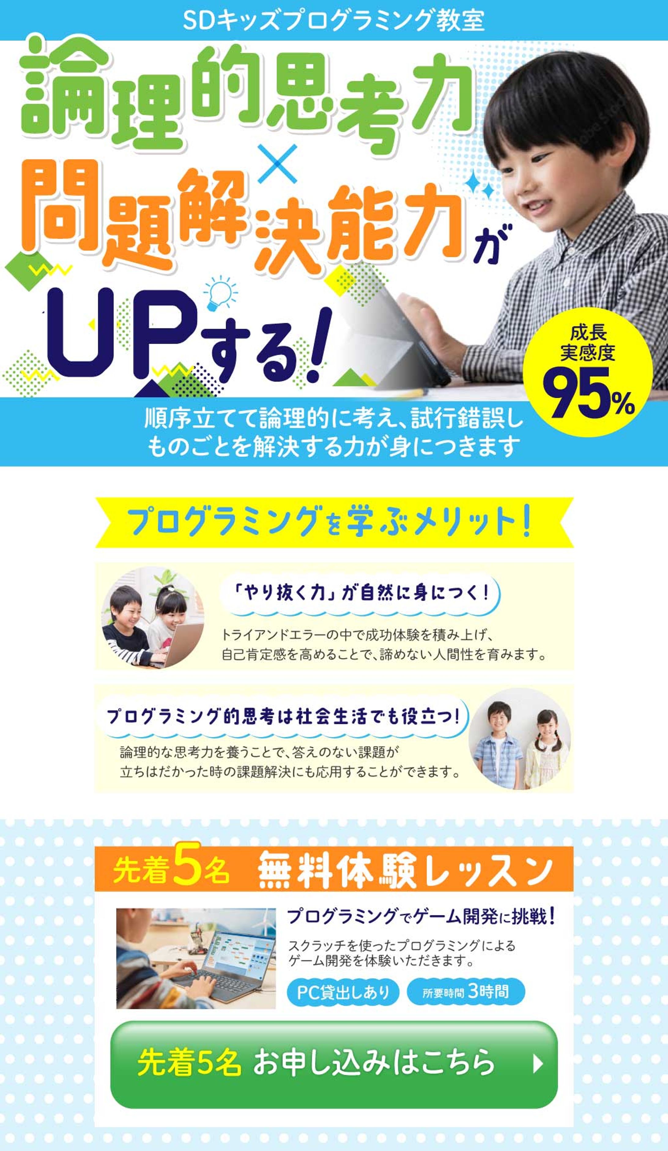 キッズプログラミング教室LP PC版/SP版-1