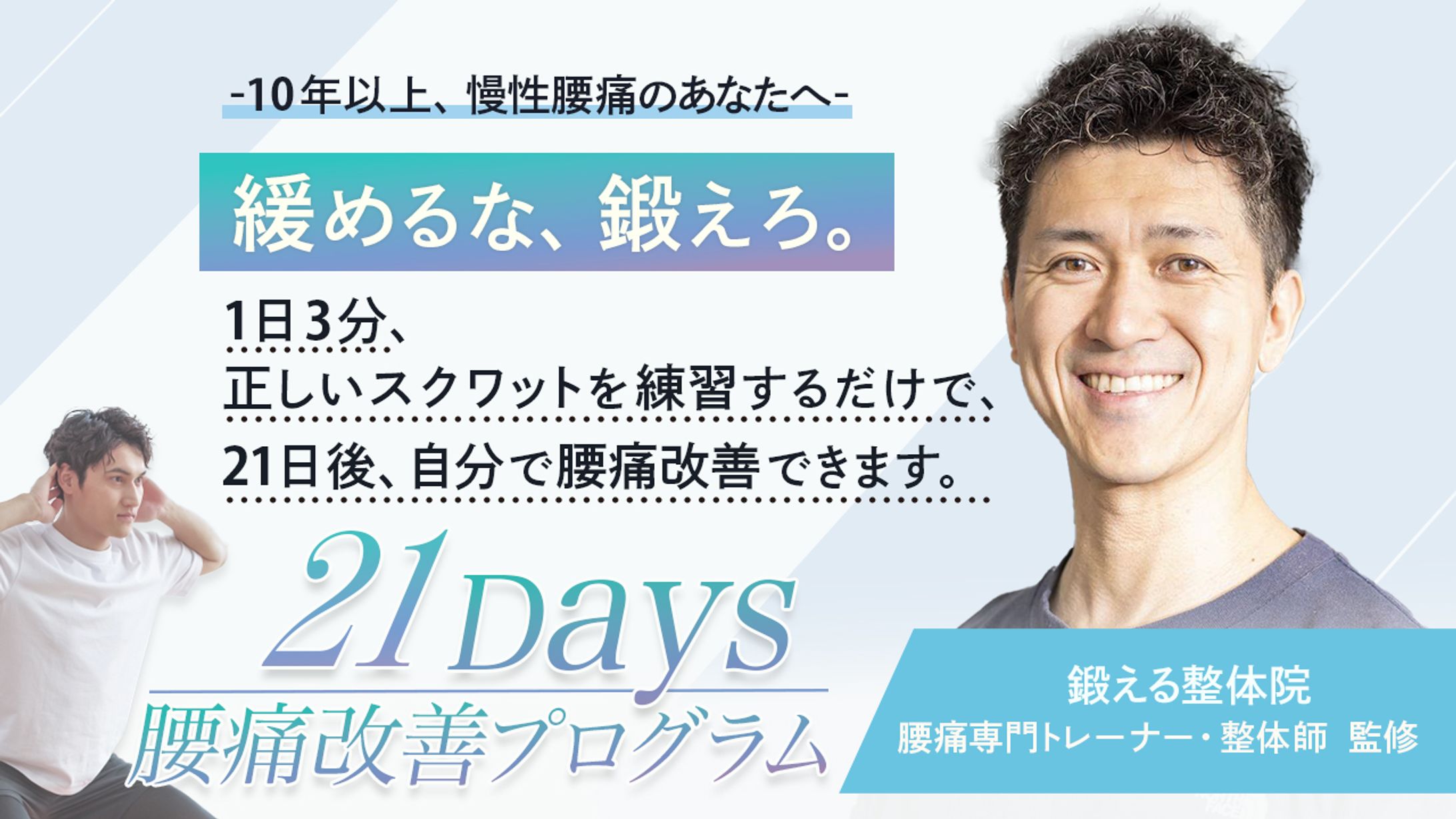 【PEACH33様】21days 腰痛改善プログラム 提案バナー-1