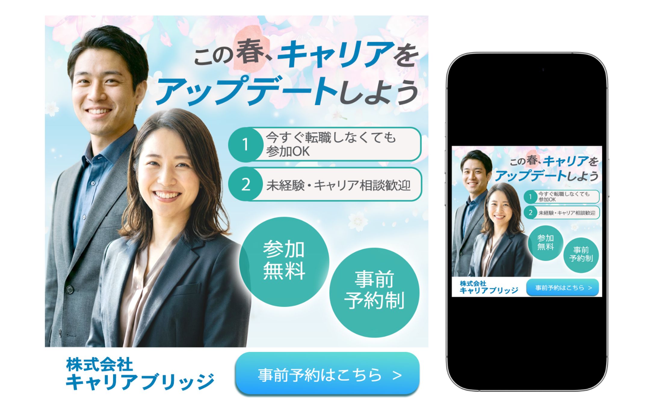 【自主制作】転職サイトバナー-1